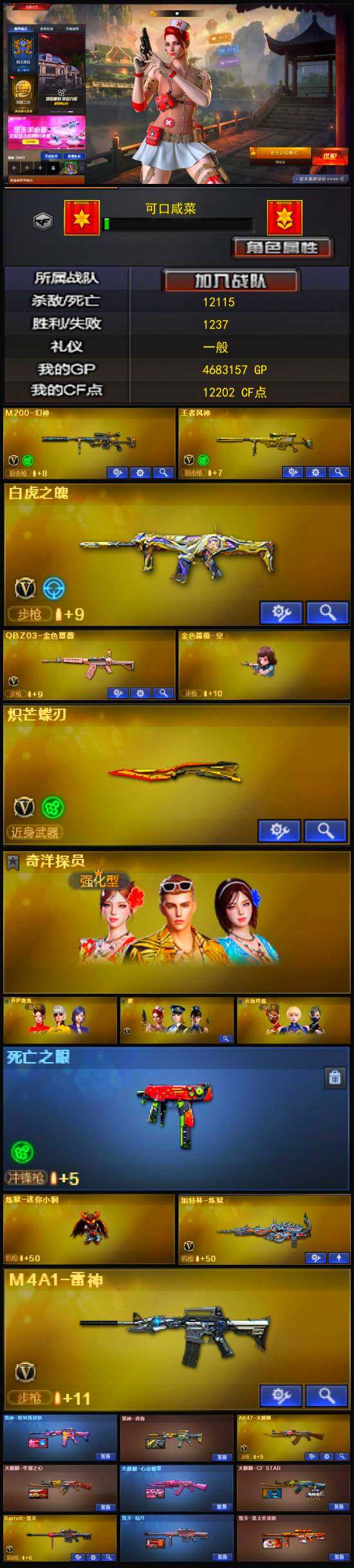 CFLX317738穿越火线账号详情图3 CFLX317738穿越火线账号详情图3