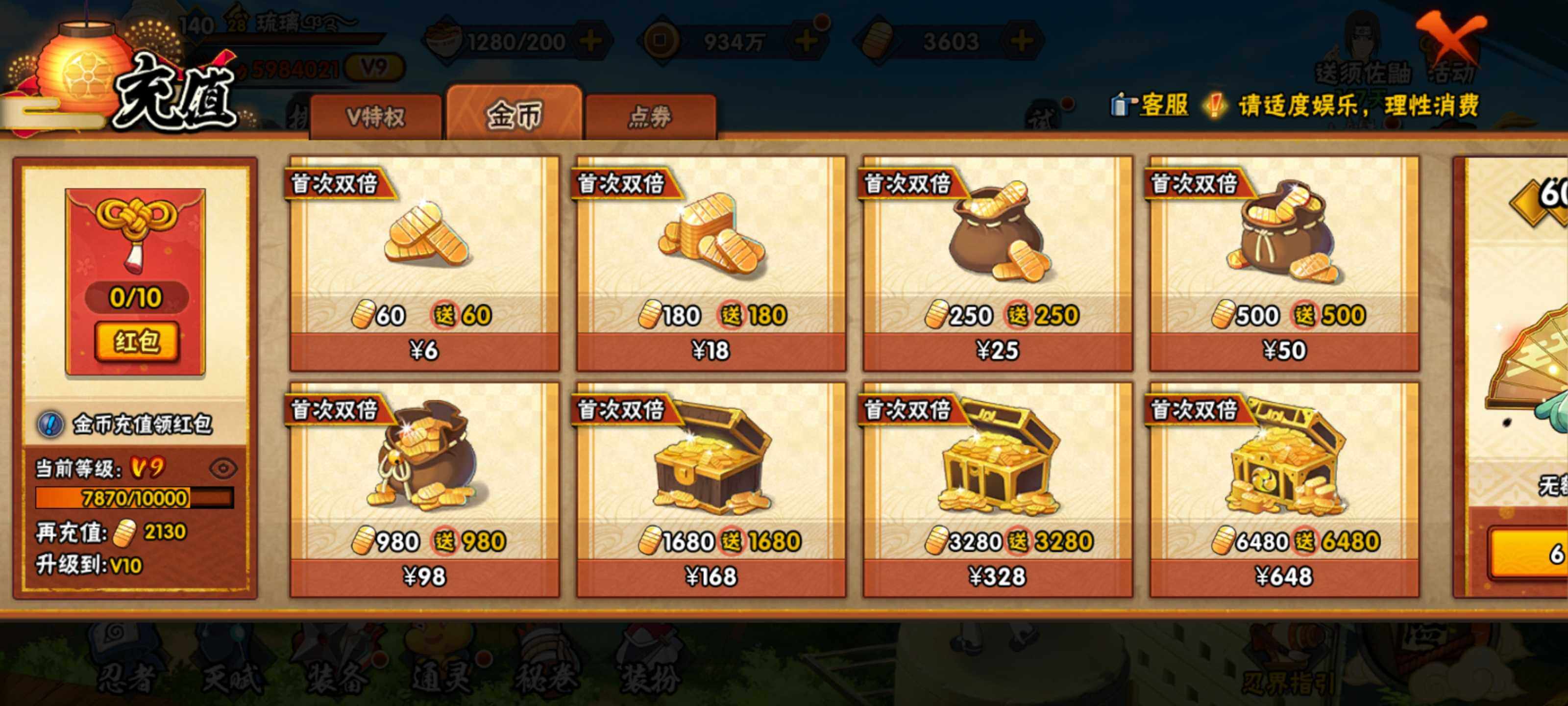 HYEY311973火影忍者账号详情图13 HYEY311973火影忍者账号详情图13