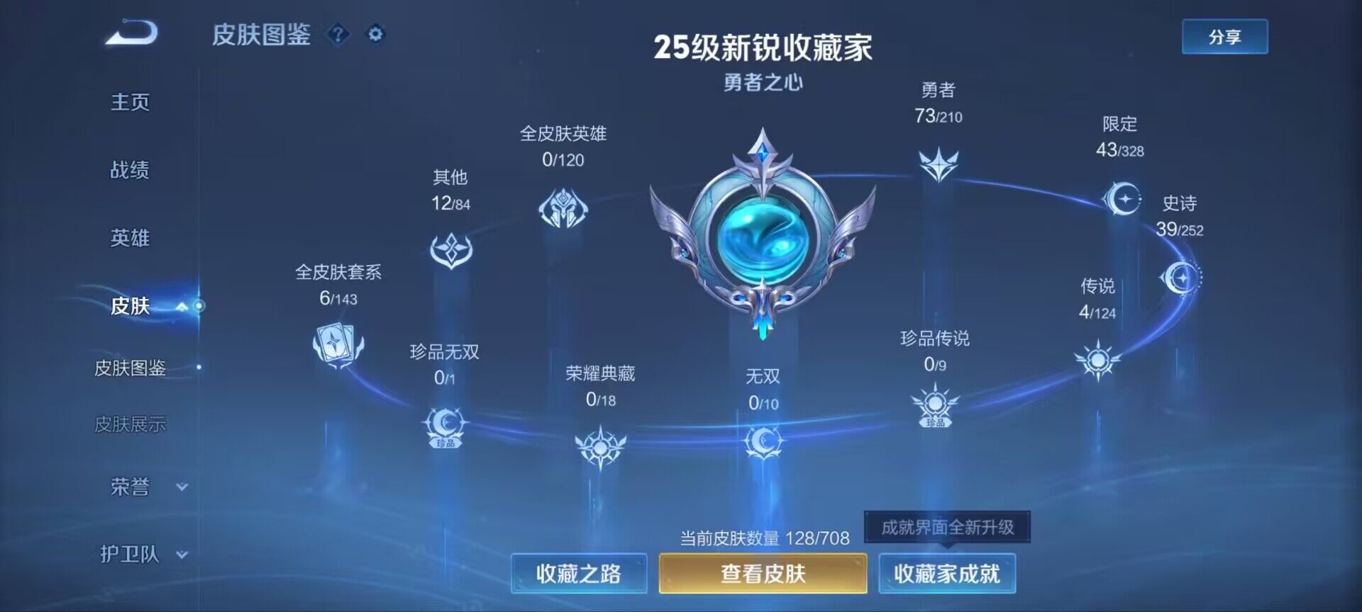 WZ033180917王者荣耀账号详情图10 WZ033180917王者荣耀账号详情图10