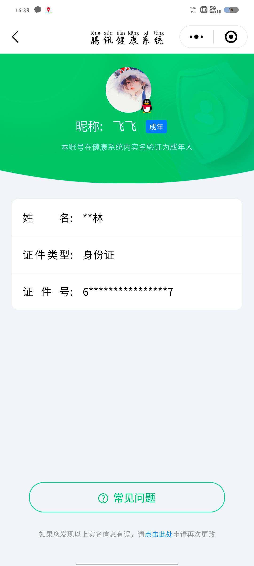 WZ033180917王者荣耀账号详情图15 WZ033180917王者荣耀账号详情图15