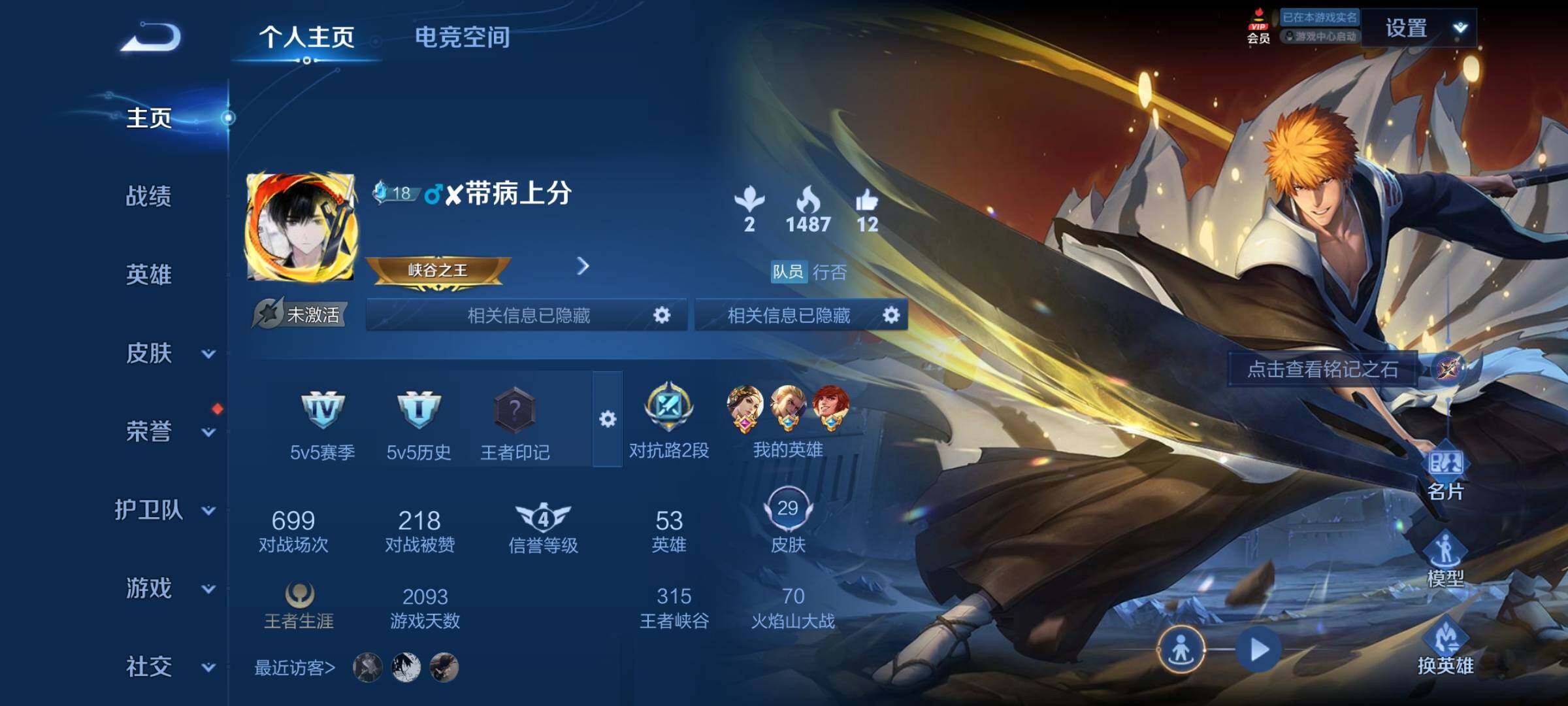 WZYXS3202753王者荣耀账号详情图2