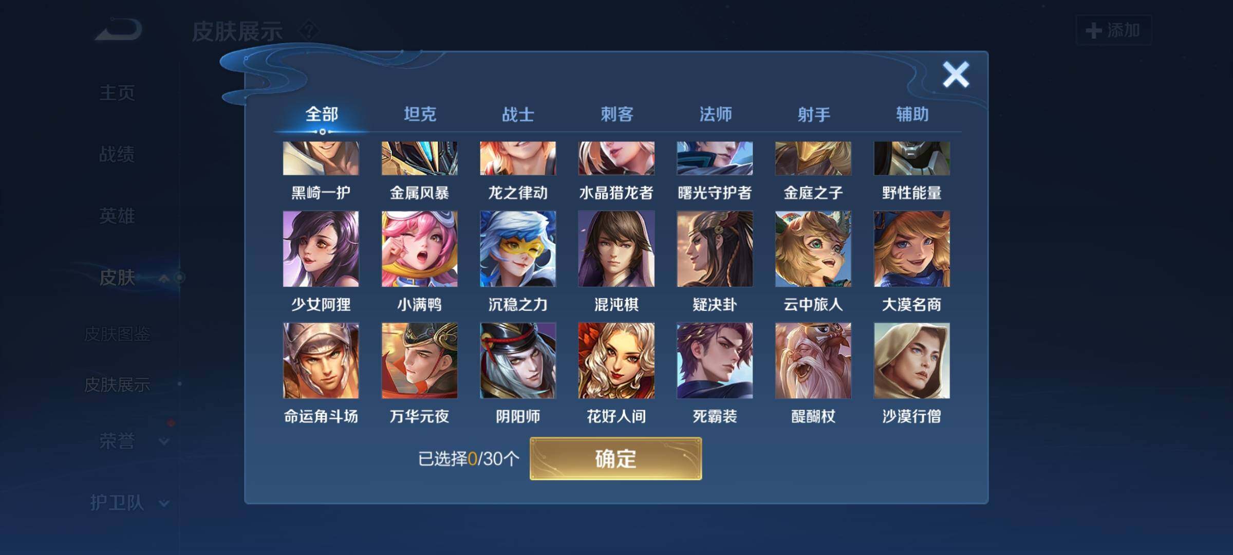 WZYXS3202753王者荣耀账号详情图6