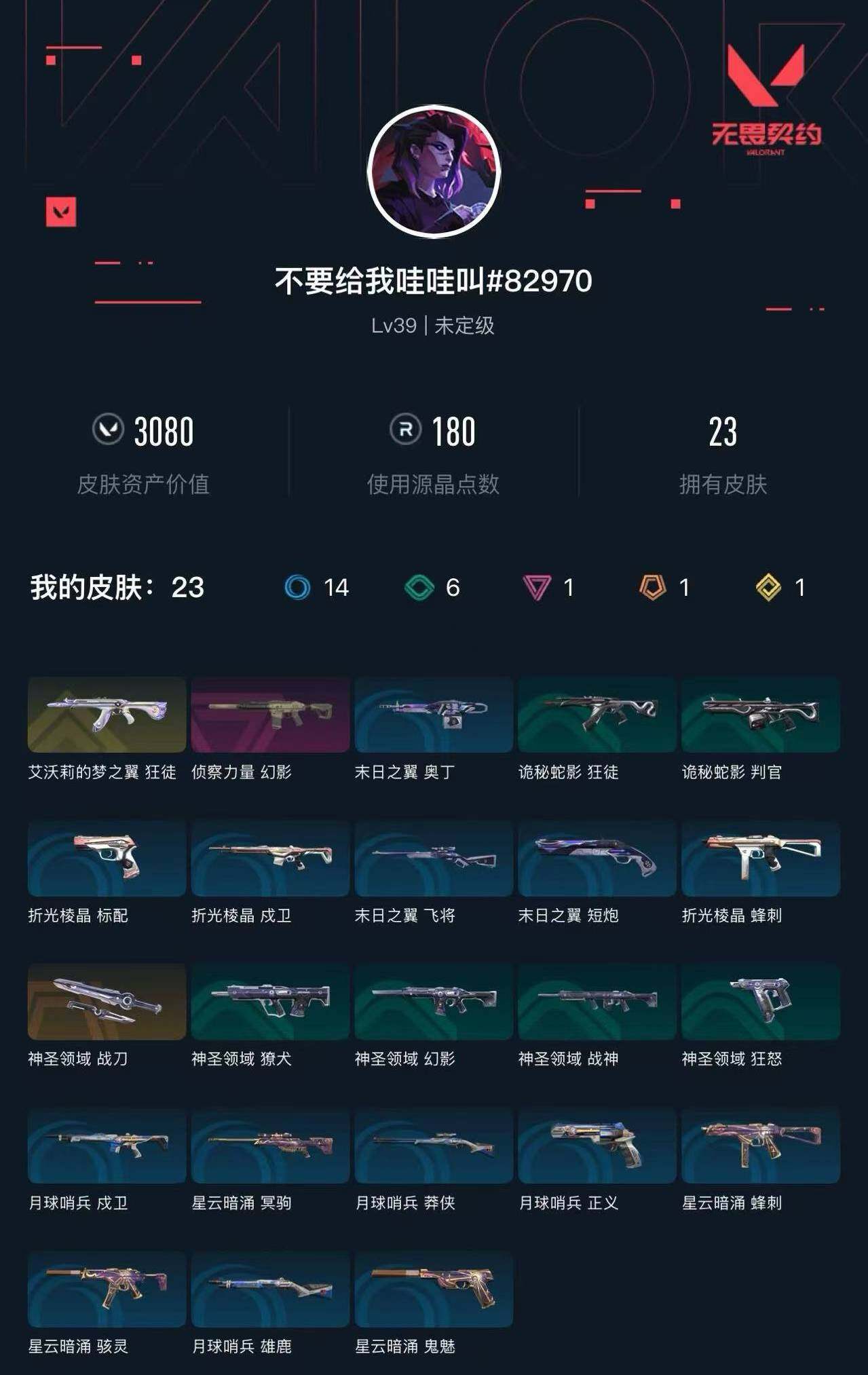 WWQXL36683无畏契约账号详情图2 WWQXL36683无畏契约账号详情图2