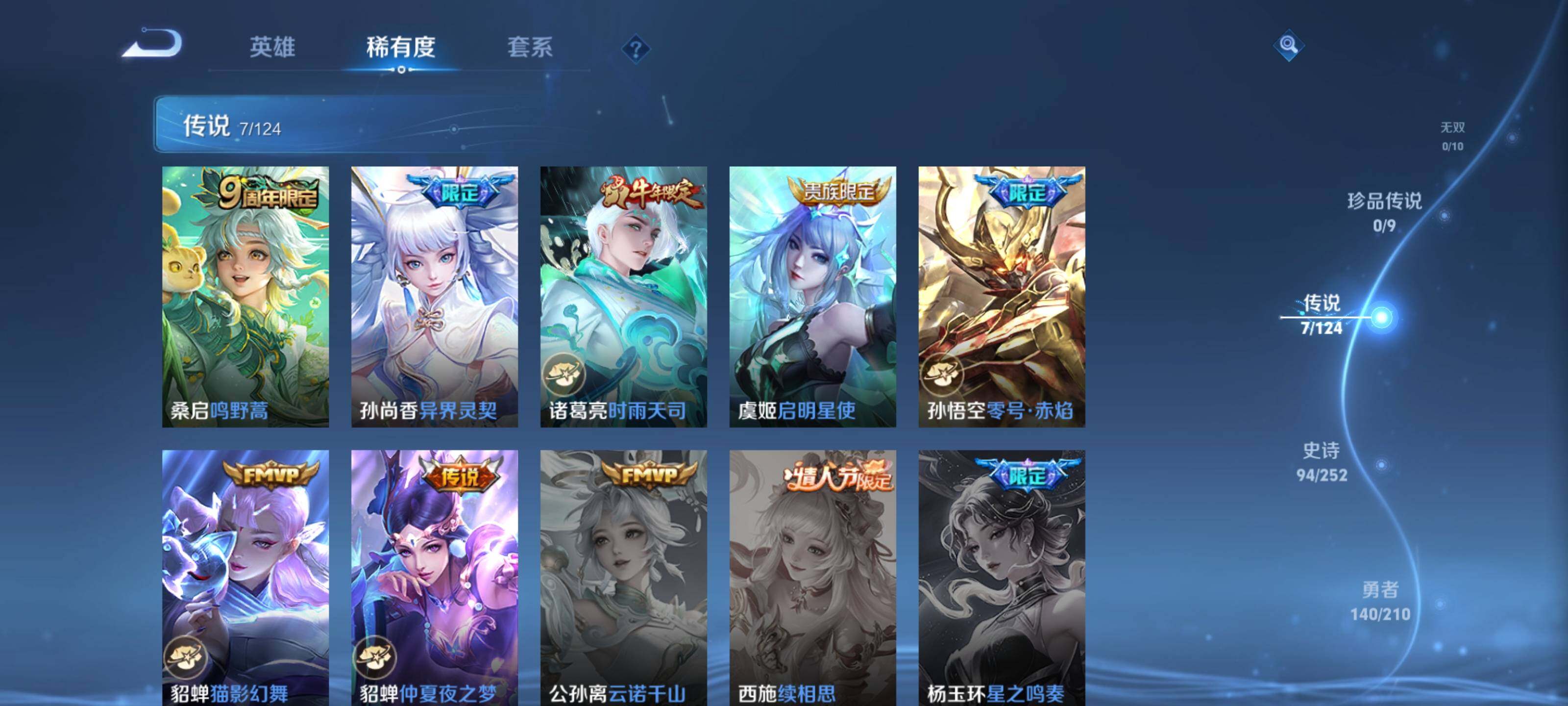 WZEY3179315王者荣耀账号详情图9 WZEY3179315王者荣耀账号详情图9