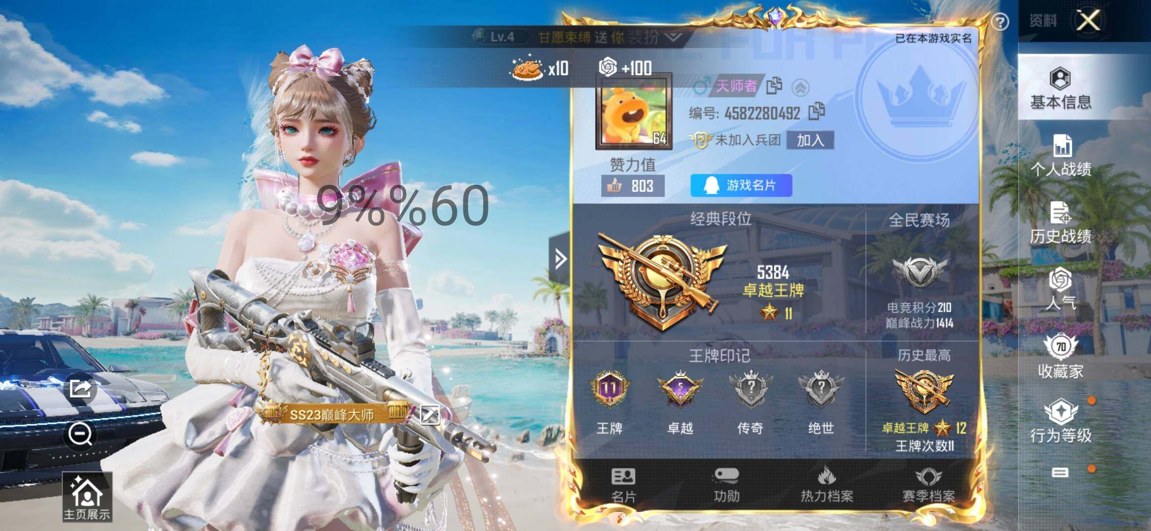 HPYXS3290510和平精英账号详情图2 HPYXS3290510和平精英账号详情图2