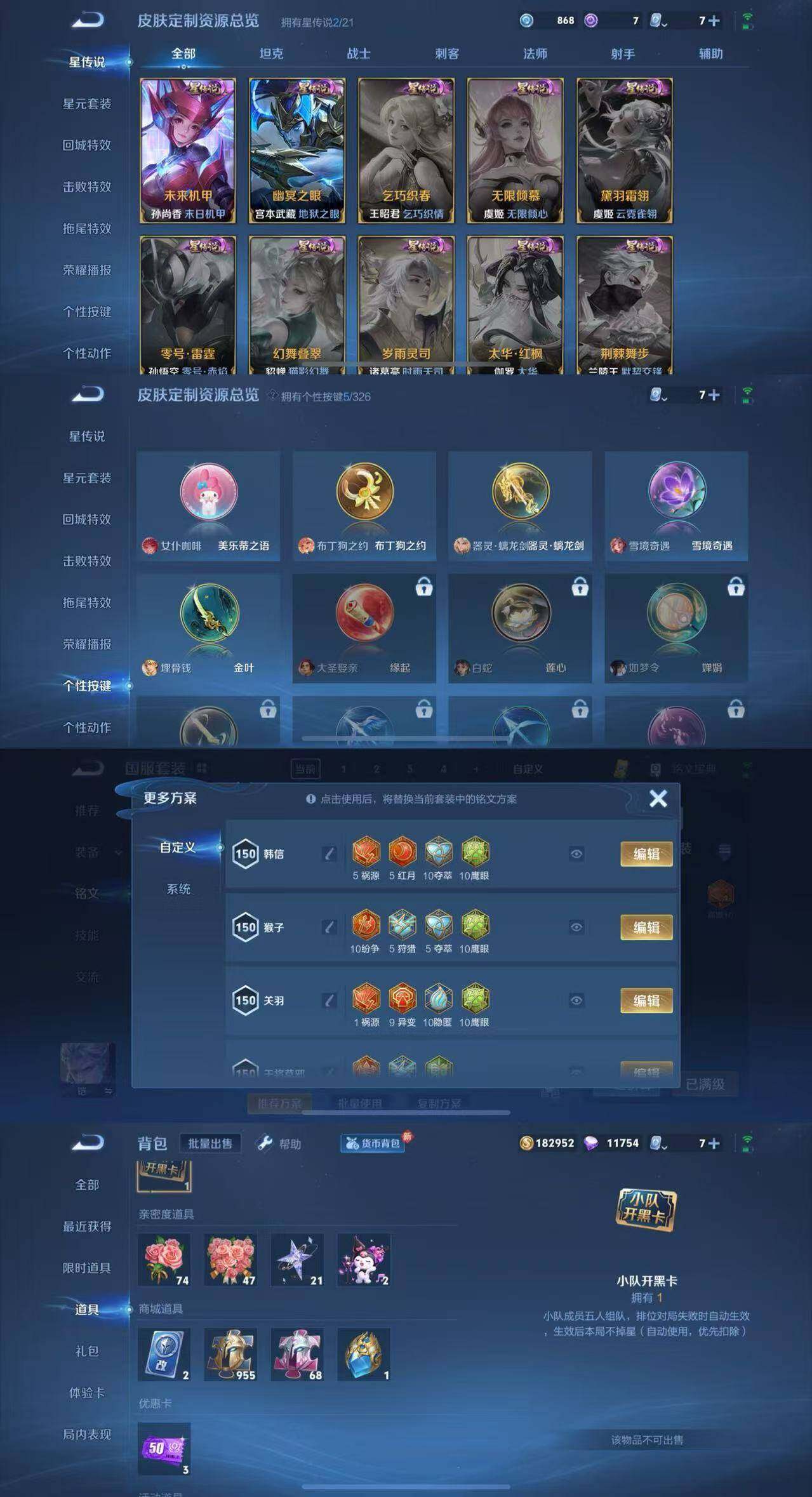 WZYXS3205184王者荣耀账号详情图4