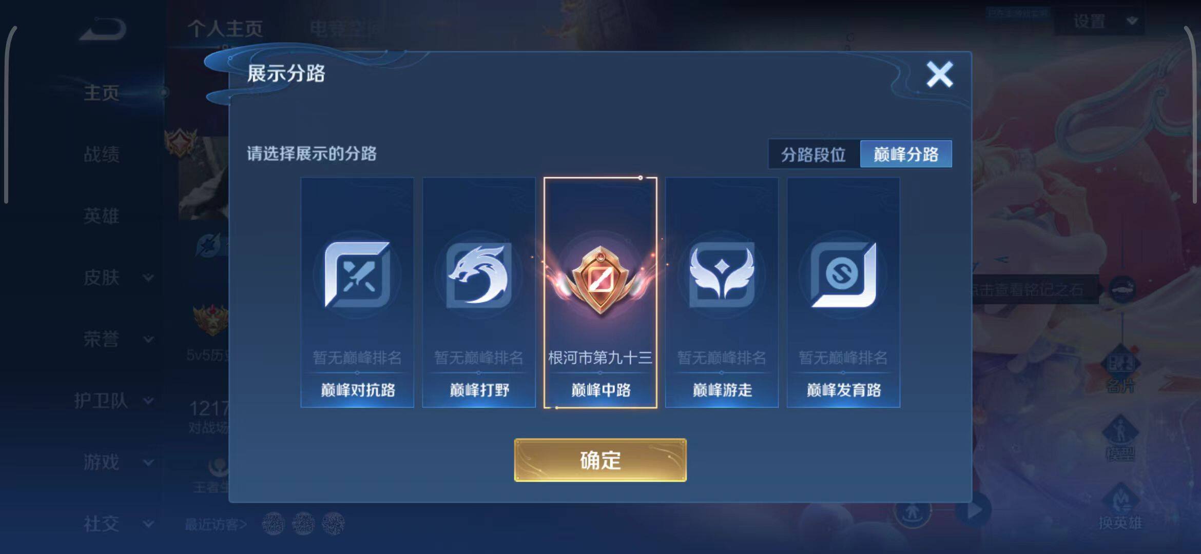 WZEY3179014王者荣耀账号详情图22 WZEY3179014王者荣耀账号详情图22