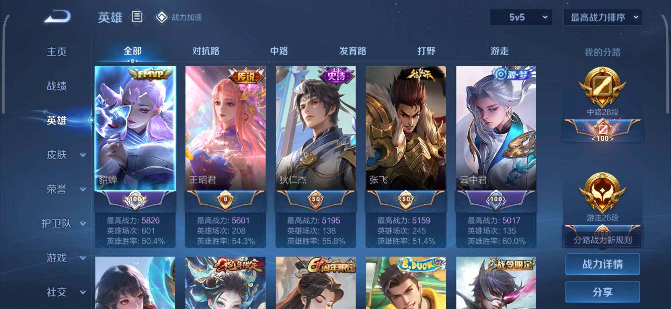 WZEY3179014王者荣耀账号详情图23 WZEY3179014王者荣耀账号详情图23