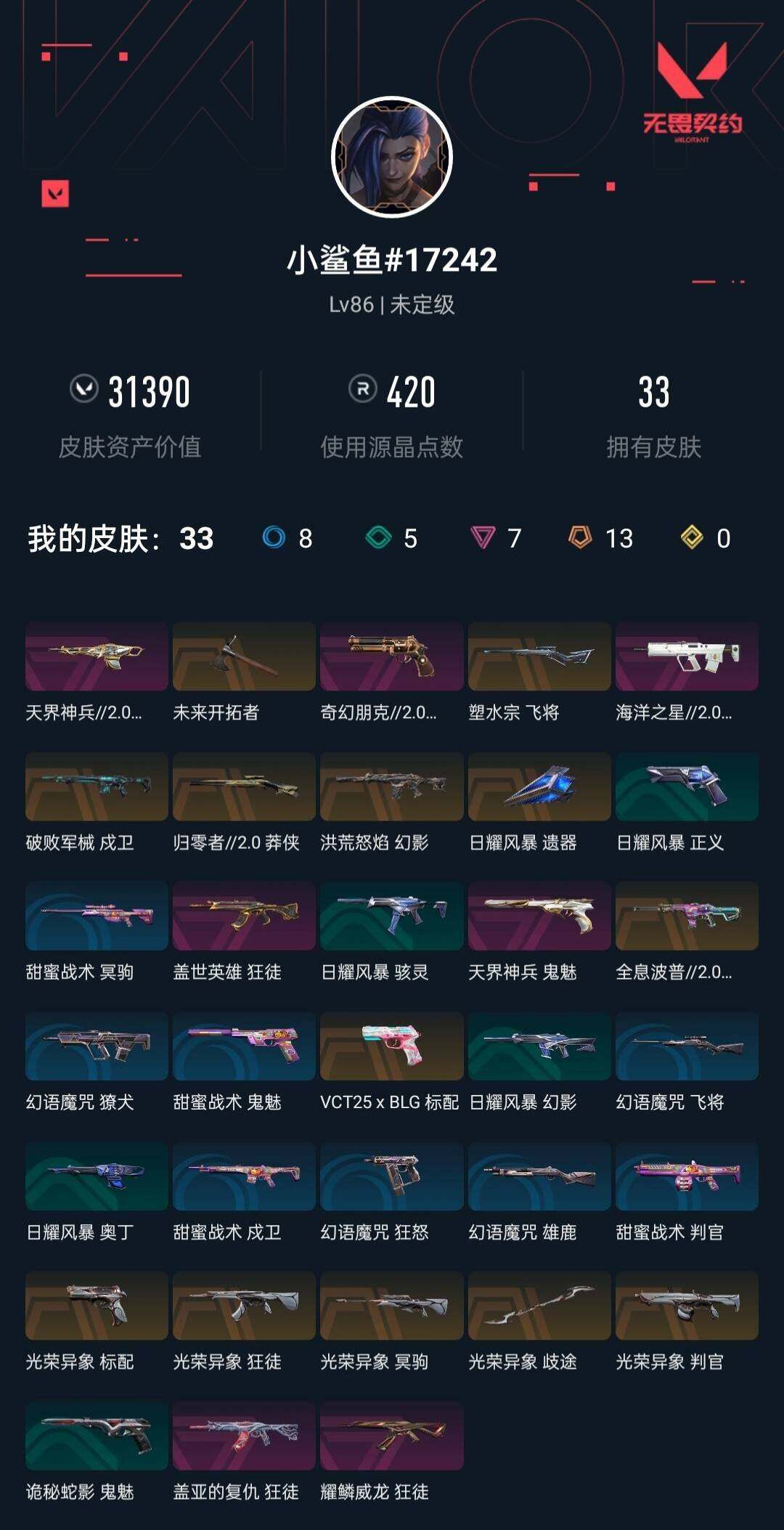 WWQEY36685无畏契约账号详情图4 WWQEY36685无畏契约账号详情图4