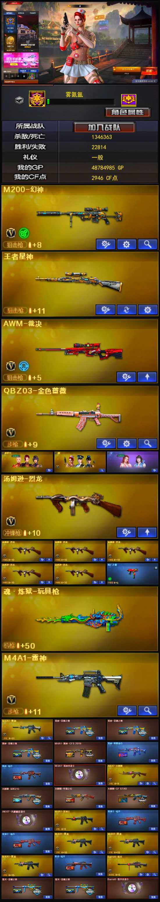 CFLX317754穿越火线账号详情图3 CFLX317754穿越火线账号详情图3