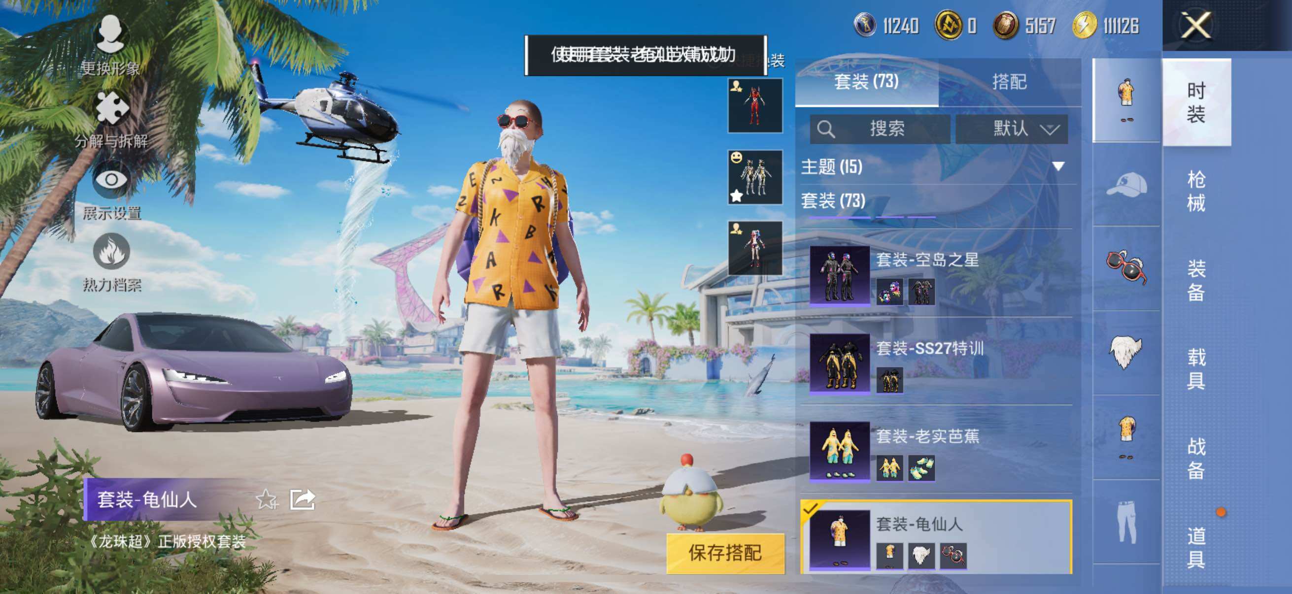 HPYXS3290506和平精英账号详情图15 HPYXS3290506和平精英账号详情图15