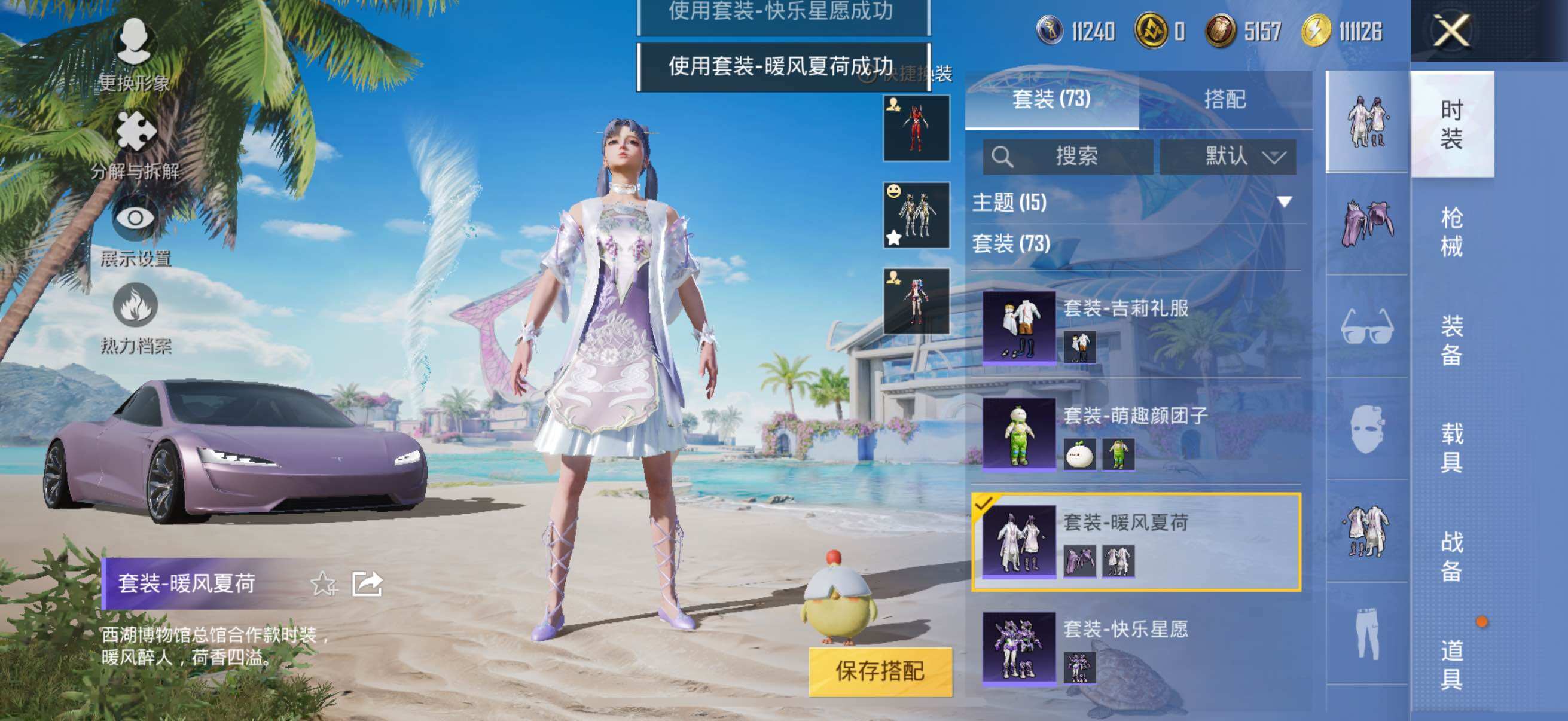 HPYXS3290506和平精英账号详情图13 HPYXS3290506和平精英账号详情图13