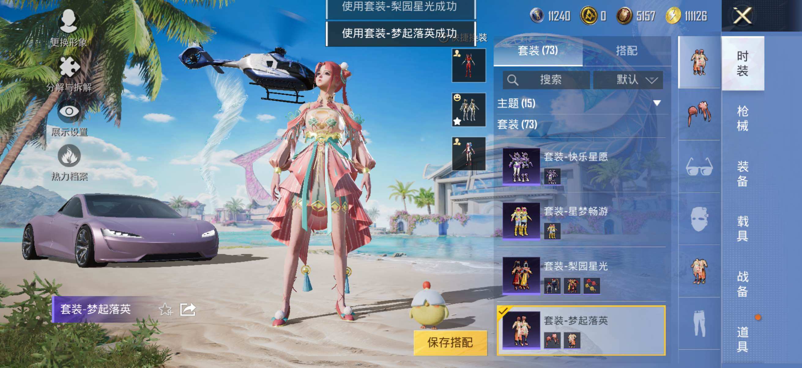 HPYXS3290506和平精英账号详情图18 HPYXS3290506和平精英账号详情图18