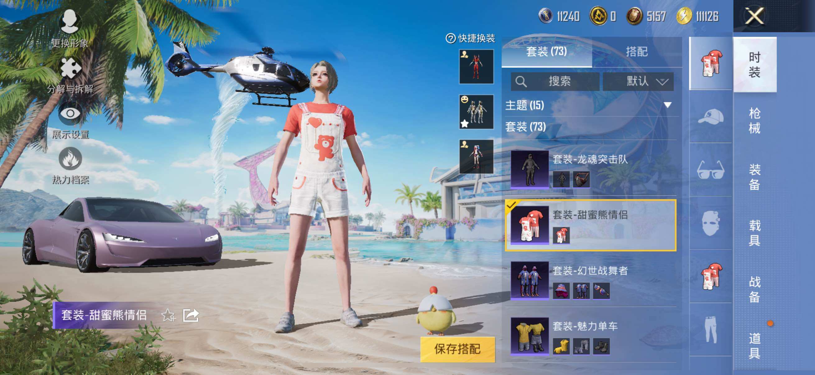 HPYXS3290506和平精英账号详情图19 HPYXS3290506和平精英账号详情图19