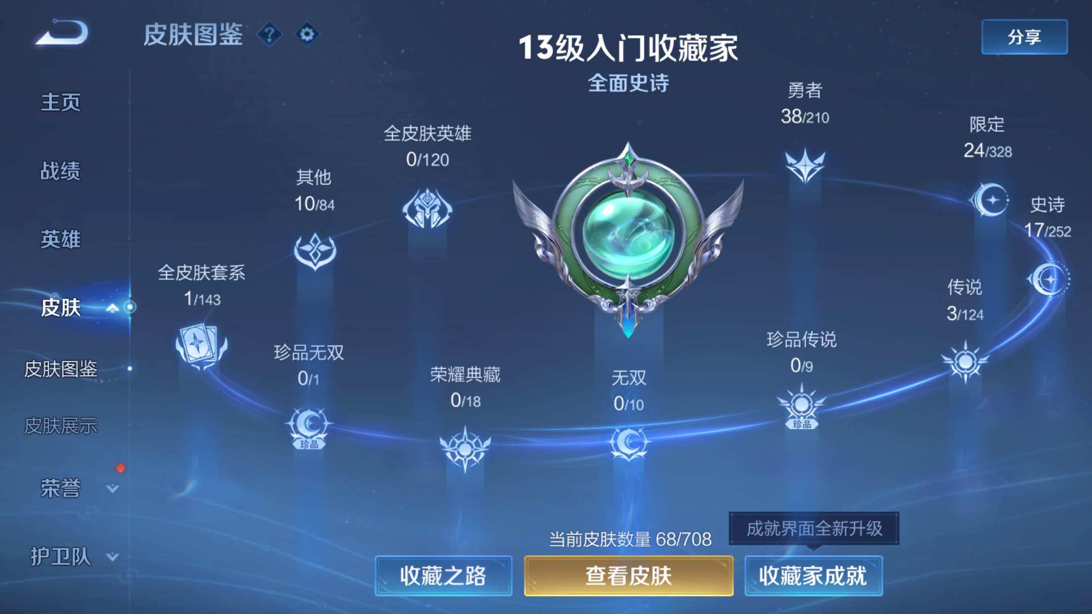 WZXS3179232王者荣耀账号详情图2 WZXS3179232王者荣耀账号详情图2