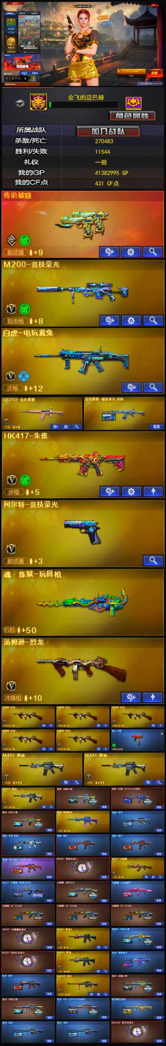 CFLX317765穿越火线账号详情图4 CFLX317765穿越火线账号详情图4