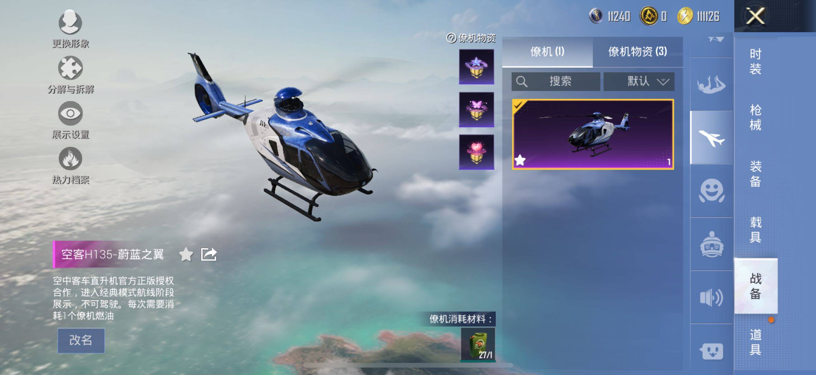 HPYXS3290506和平精英账号详情图32 HPYXS3290506和平精英账号详情图32