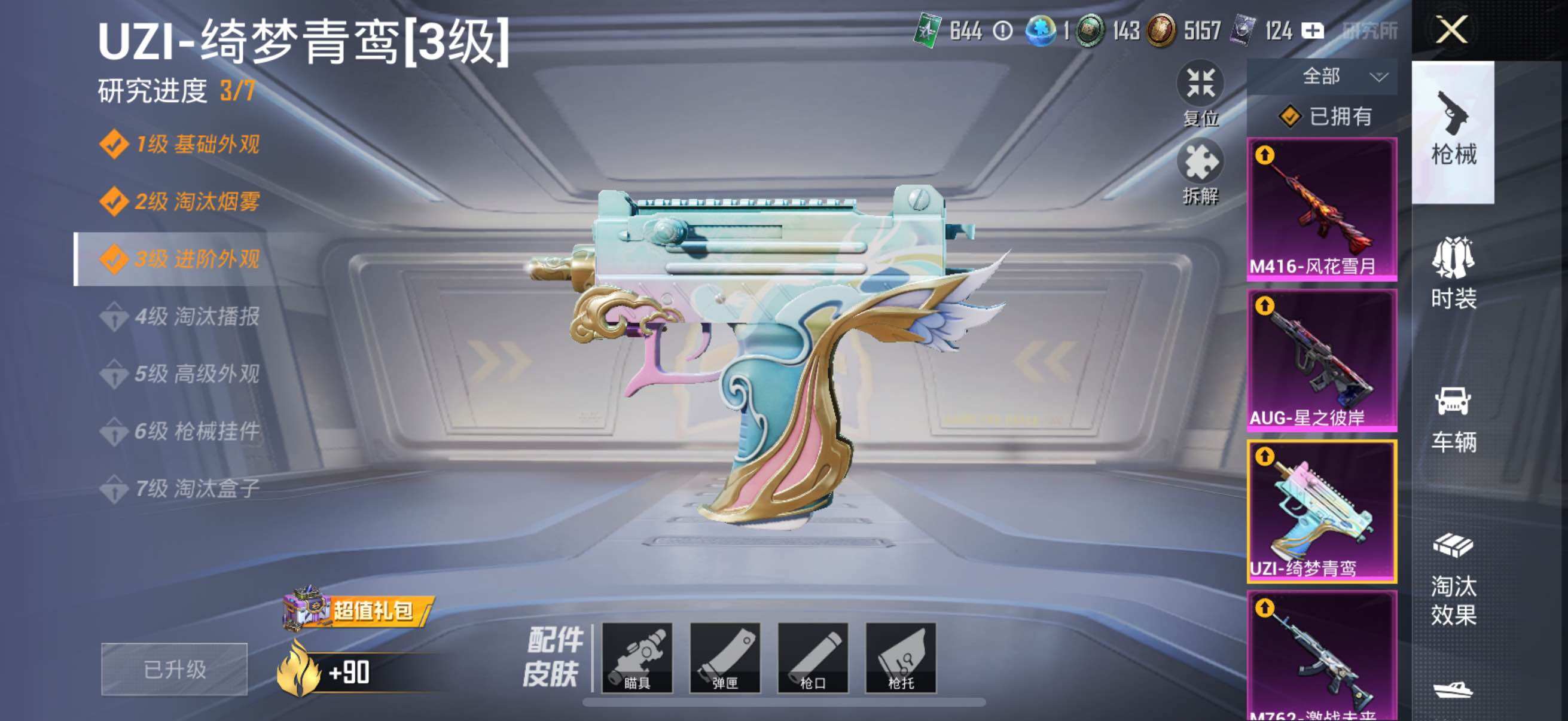 HPYXS3290506和平精英账号详情图39 HPYXS3290506和平精英账号详情图39