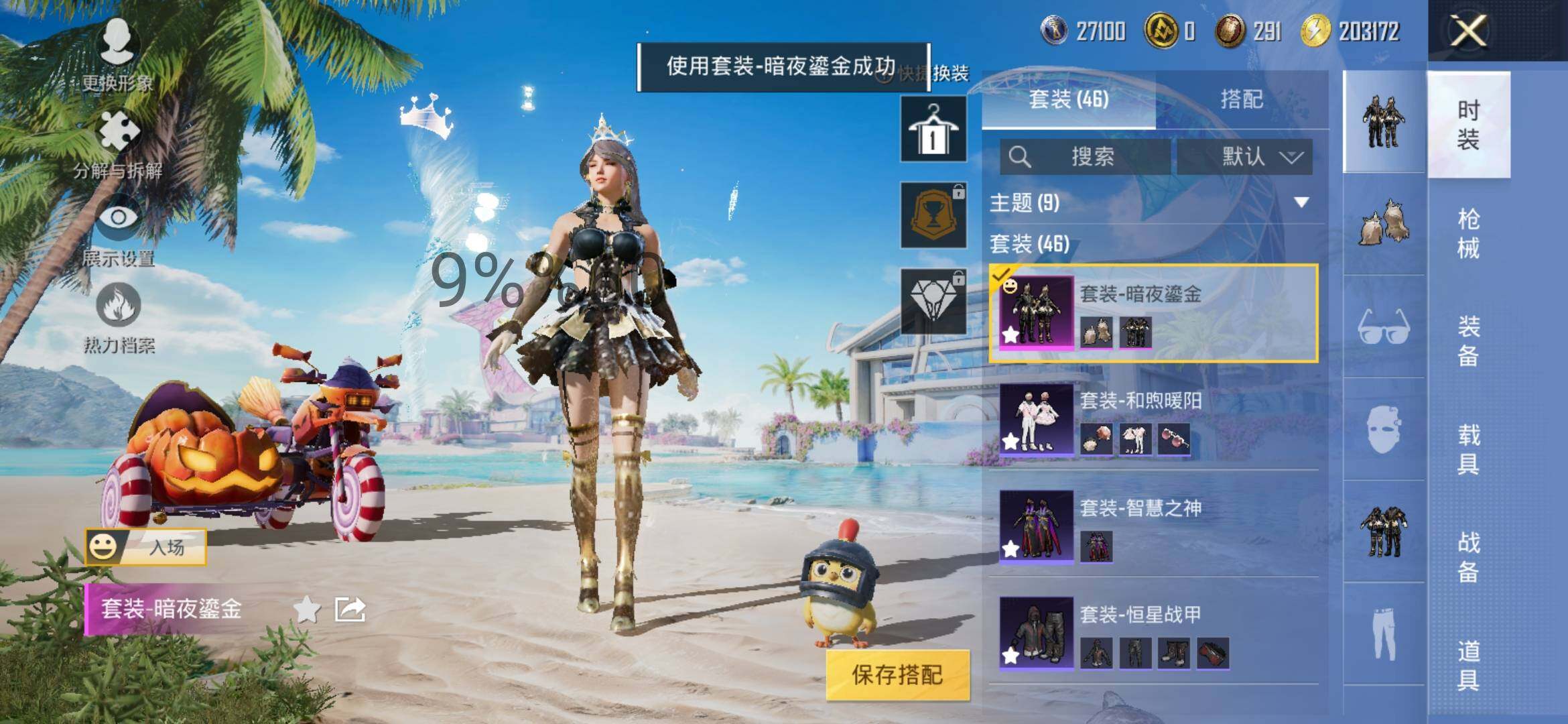 HPYXS3285485和平精英账号详情图4 HPYXS3285485和平精英账号详情图4