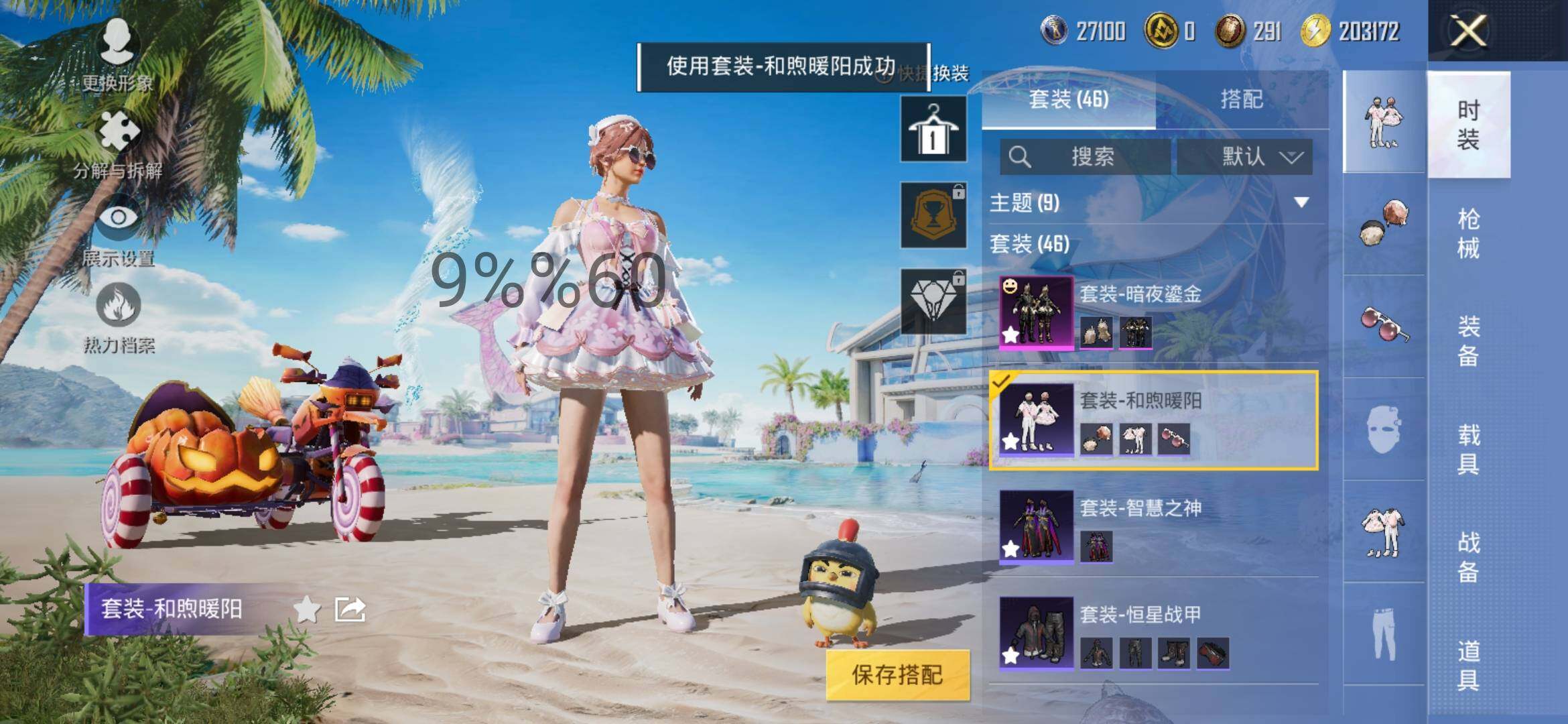 HPYXS3285485和平精英账号详情图5 HPYXS3285485和平精英账号详情图5