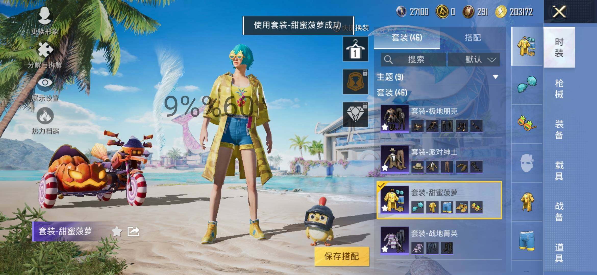 HPYXS3285485和平精英账号详情图6 HPYXS3285485和平精英账号详情图6