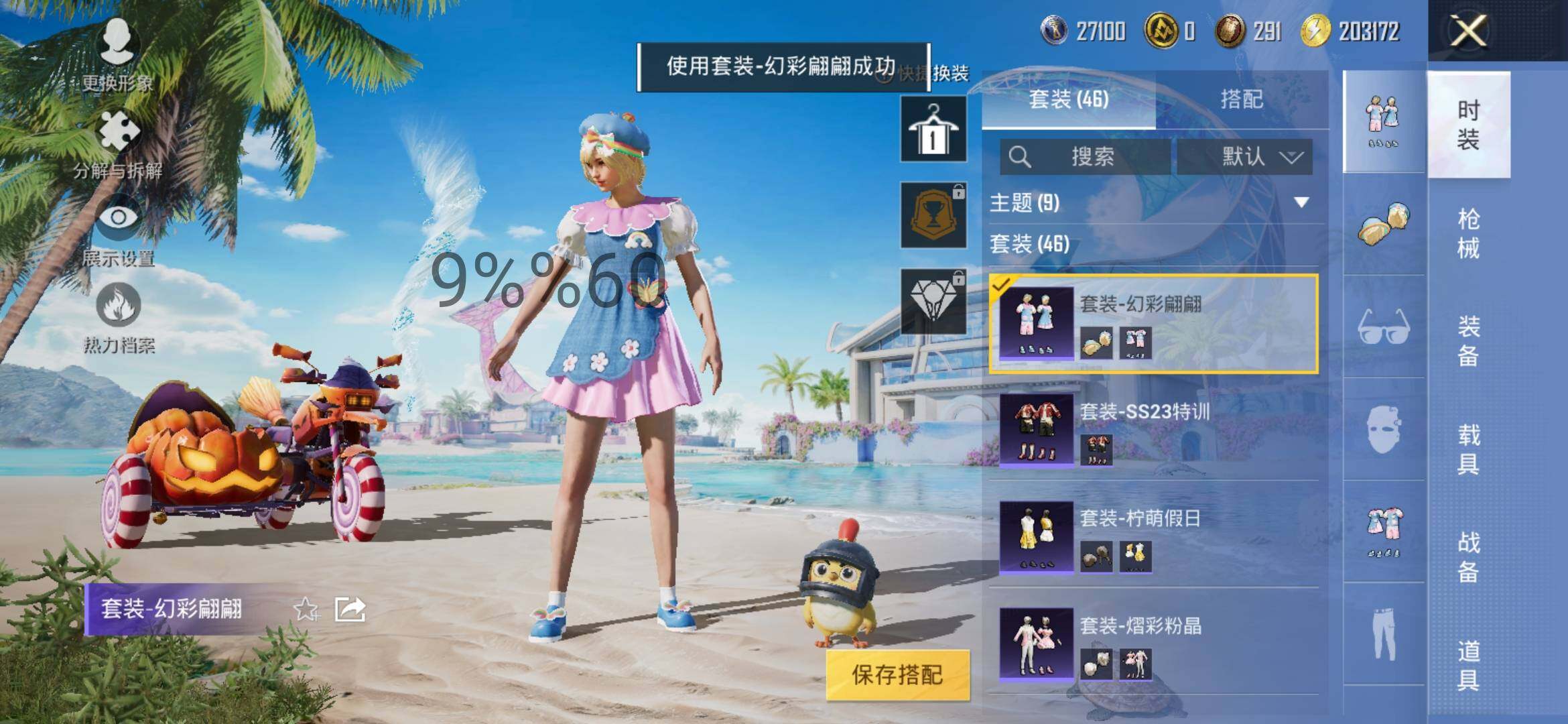 HPYXS3285485和平精英账号详情图7 HPYXS3285485和平精英账号详情图7