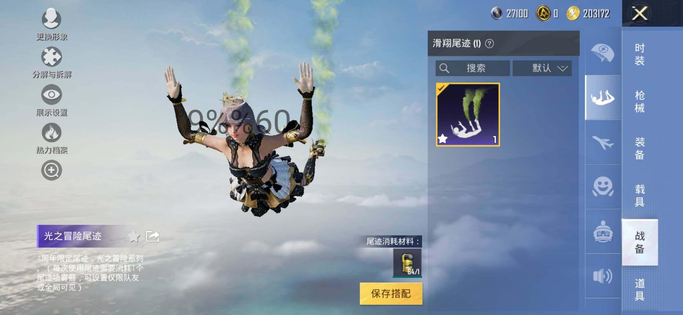 HPYXS3285485和平精英账号详情图14 HPYXS3285485和平精英账号详情图14