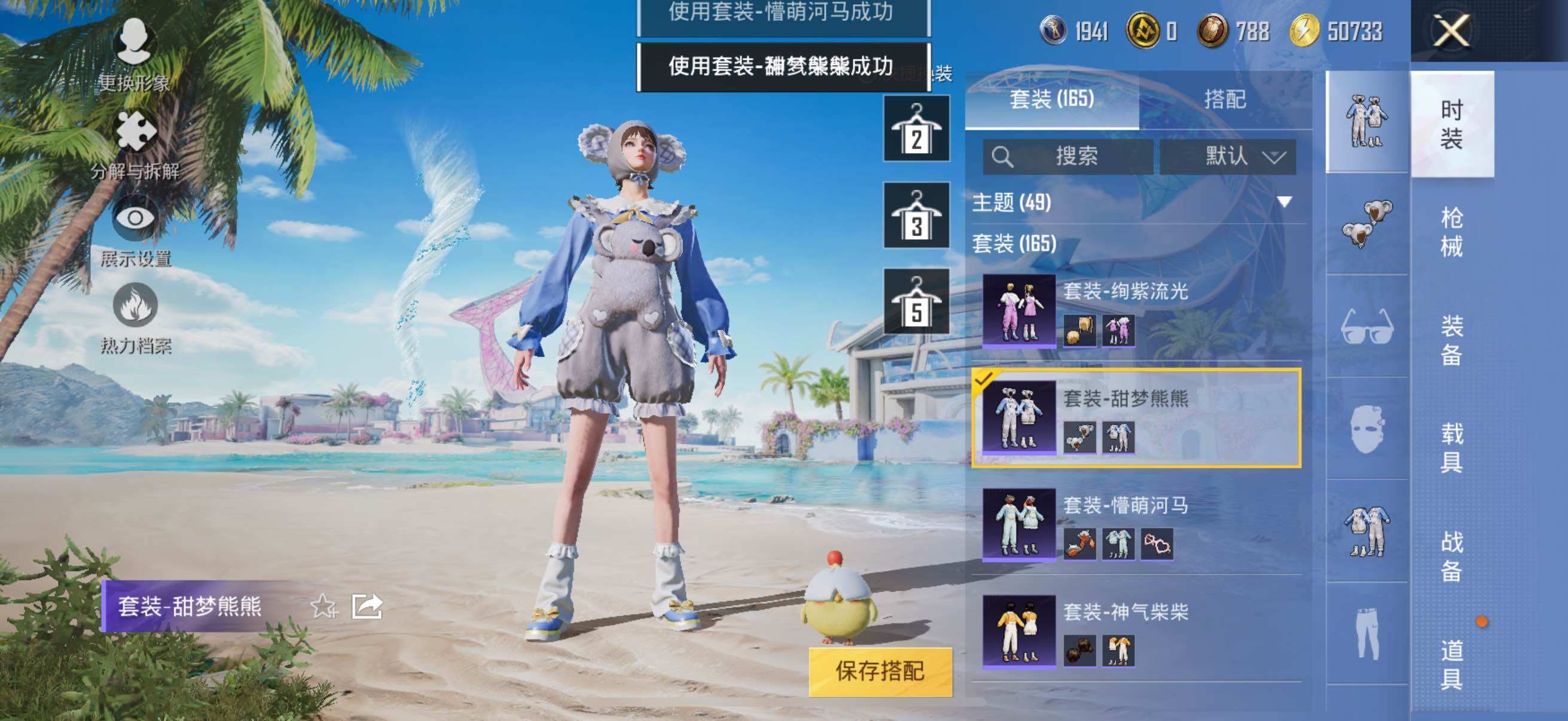 HPYXS3285497和平精英账号详情图24 HPYXS3285497和平精英账号详情图24