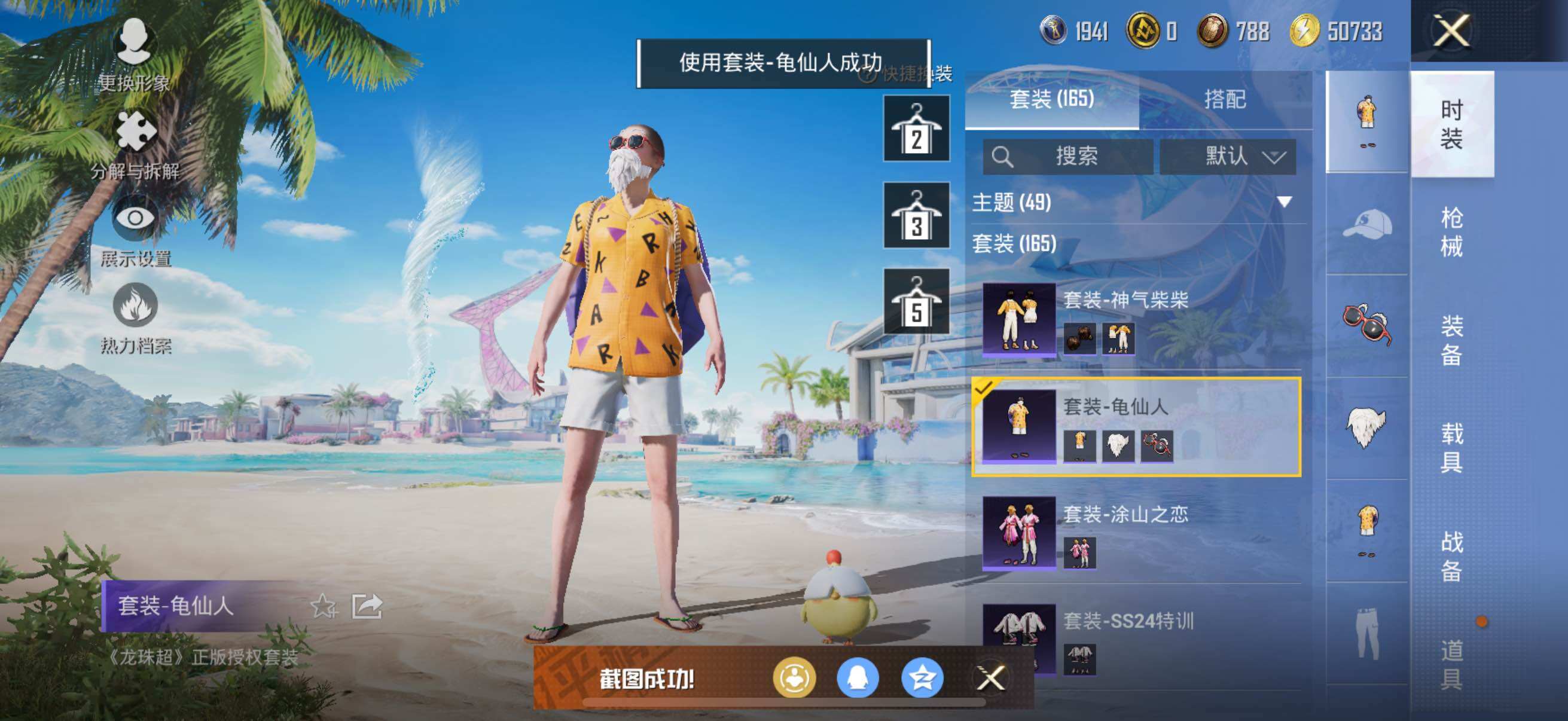 HPYXS3285497和平精英账号详情图25 HPYXS3285497和平精英账号详情图25