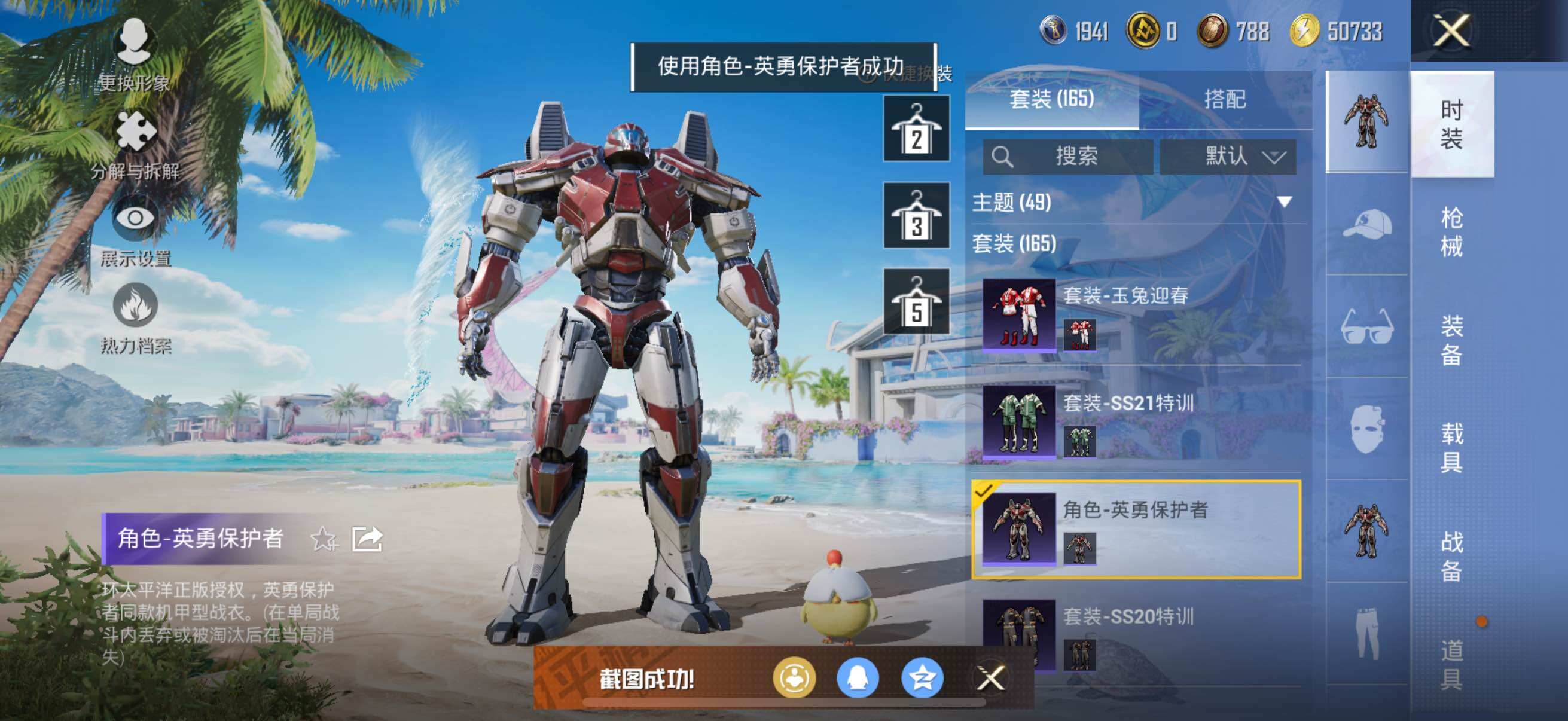 HPYXS3285497和平精英账号详情图29 HPYXS3285497和平精英账号详情图29