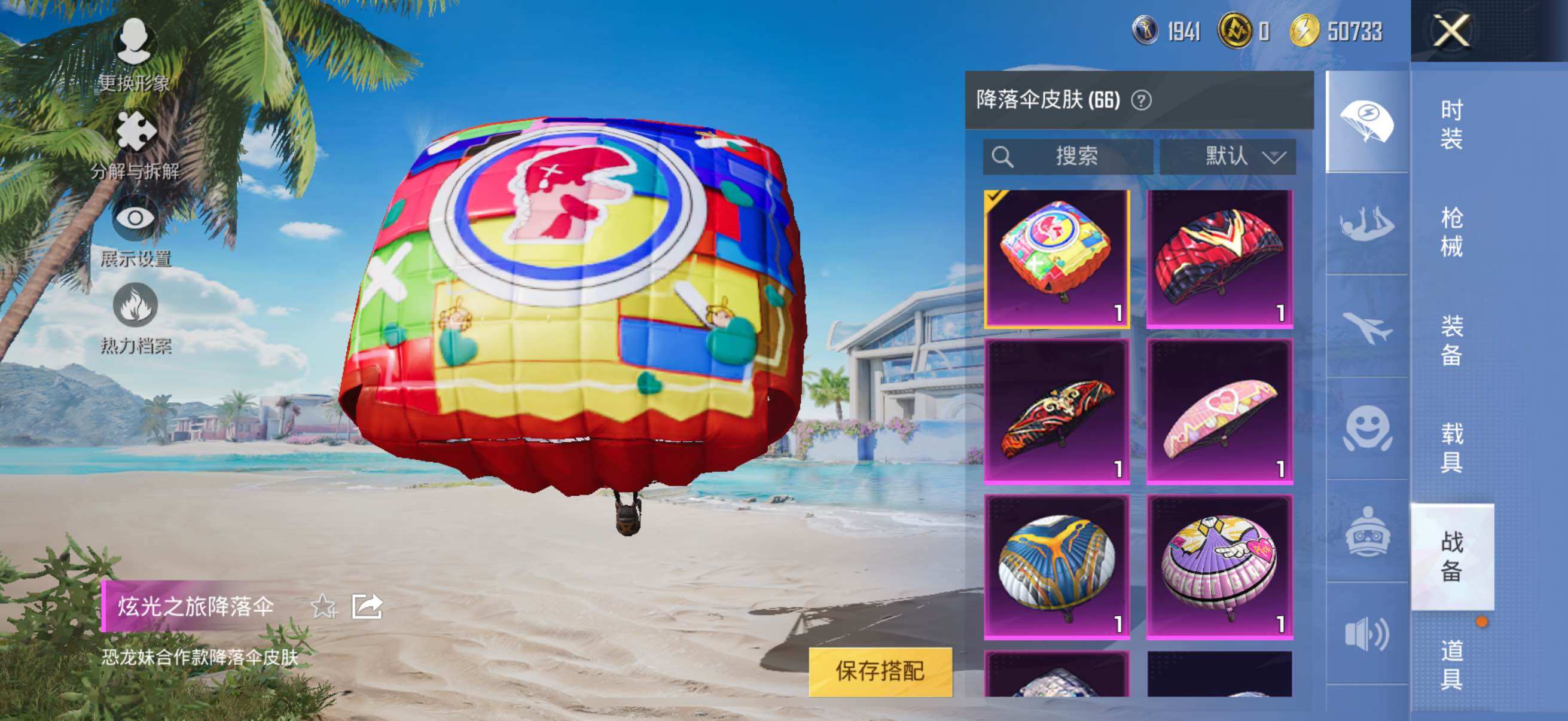 HPYXS3285497和平精英账号详情图49 HPYXS3285497和平精英账号详情图49