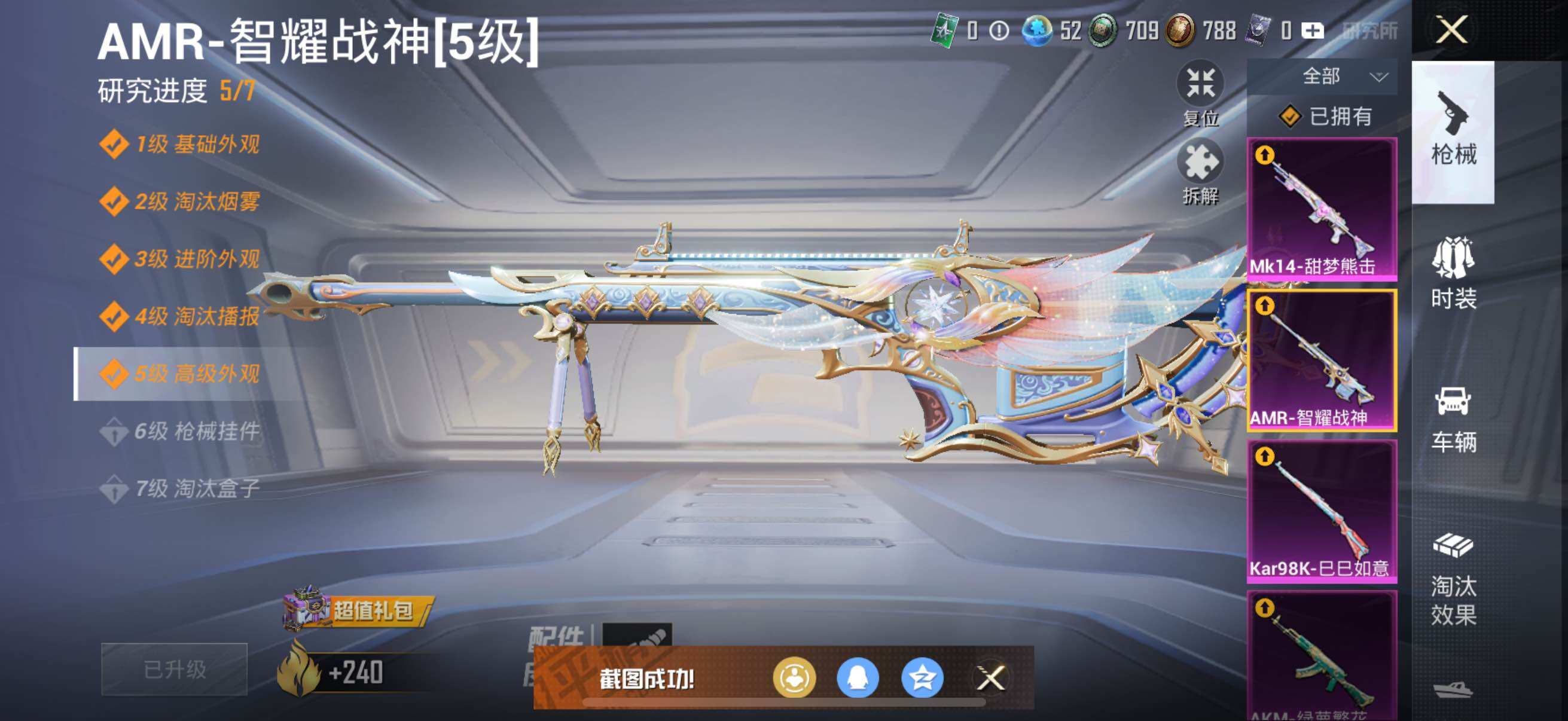 HPYXS3302487和平精英账号详情图53 HPYXS3302487和平精英账号详情图53