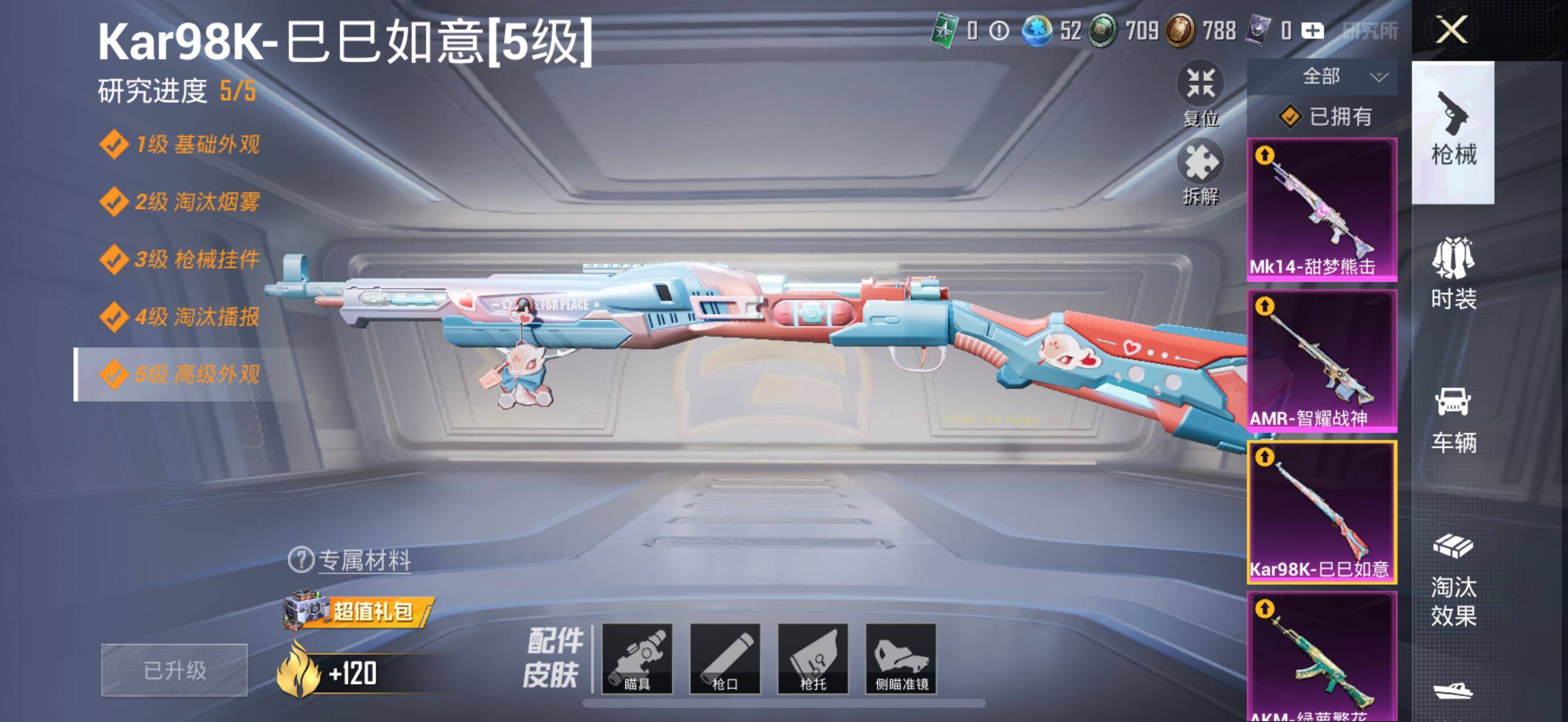 HPYXS3302487和平精英账号详情图58 HPYXS3302487和平精英账号详情图58