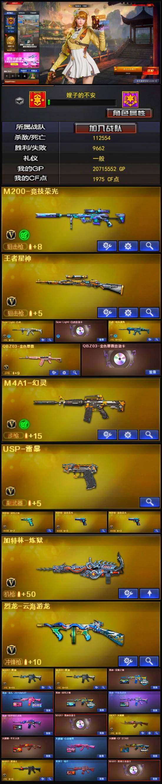 CFLX317766穿越火线账号详情图3 CFLX317766穿越火线账号详情图3