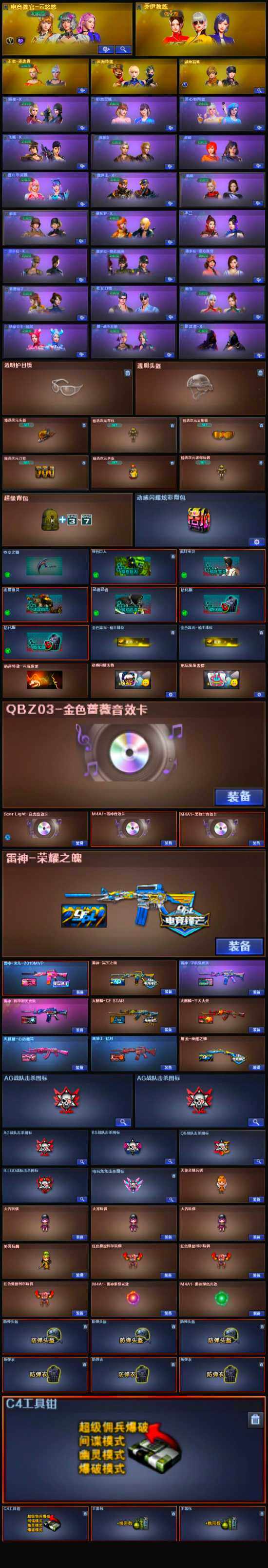 CFLX317766穿越火线账号详情图5 CFLX317766穿越火线账号详情图5