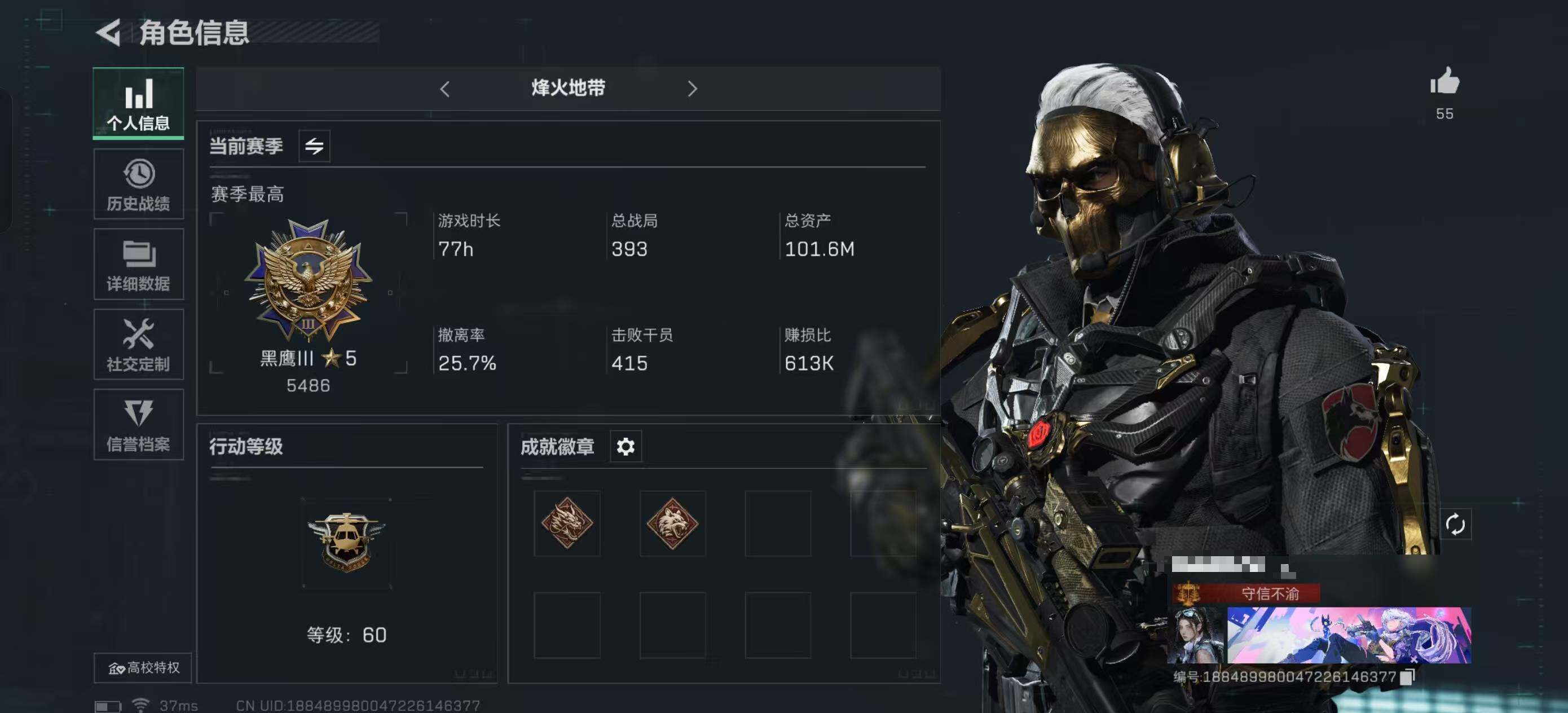三角洲行动账号QQ【SJC266】总资产(M)：101.6M/高级安全箱6(2x3)/无名-夜鹰/威龙-飞虎/威龙-壮志凌云/红狼-蚀金玫瑰/近战-影锋