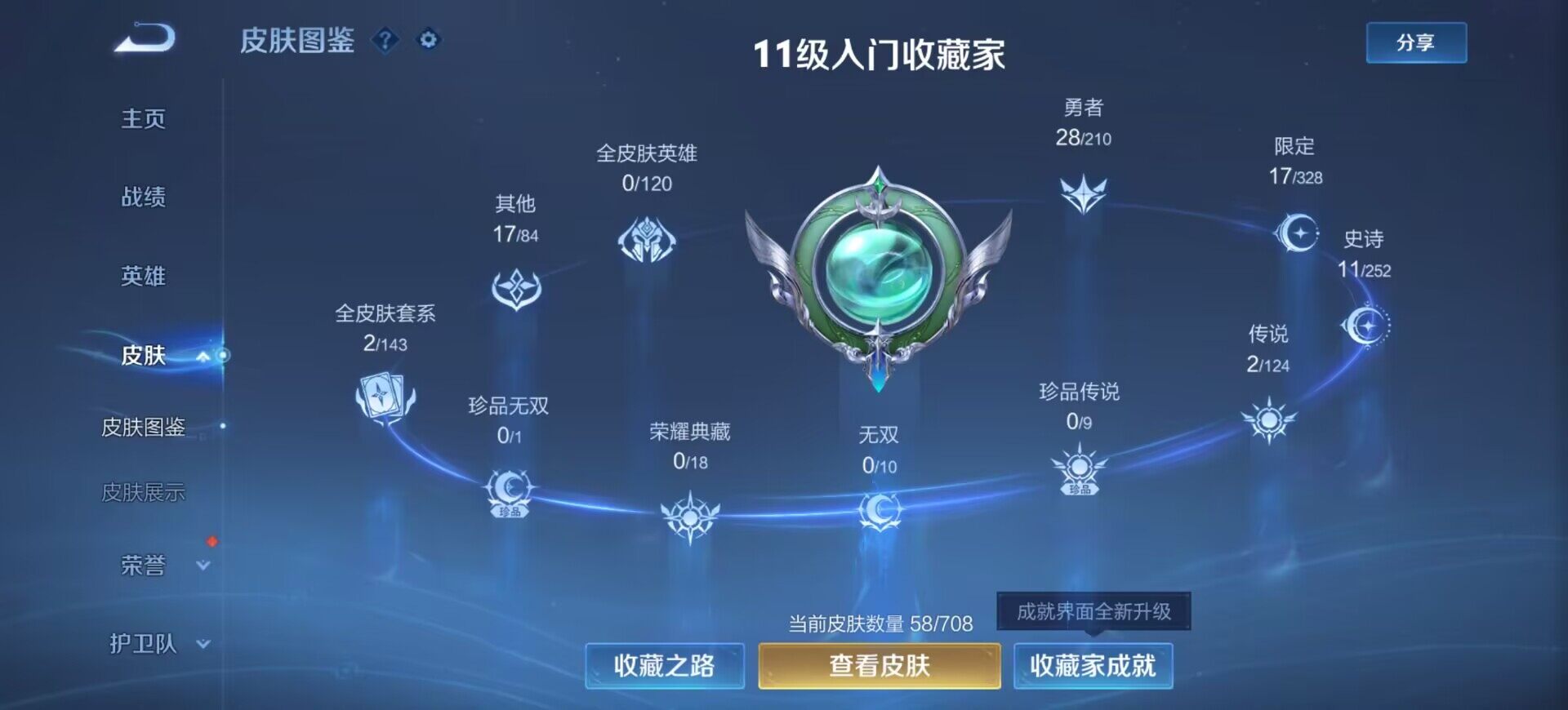 WZEY3179653王者荣耀账号详情图5 WZEY3179653王者荣耀账号详情图5