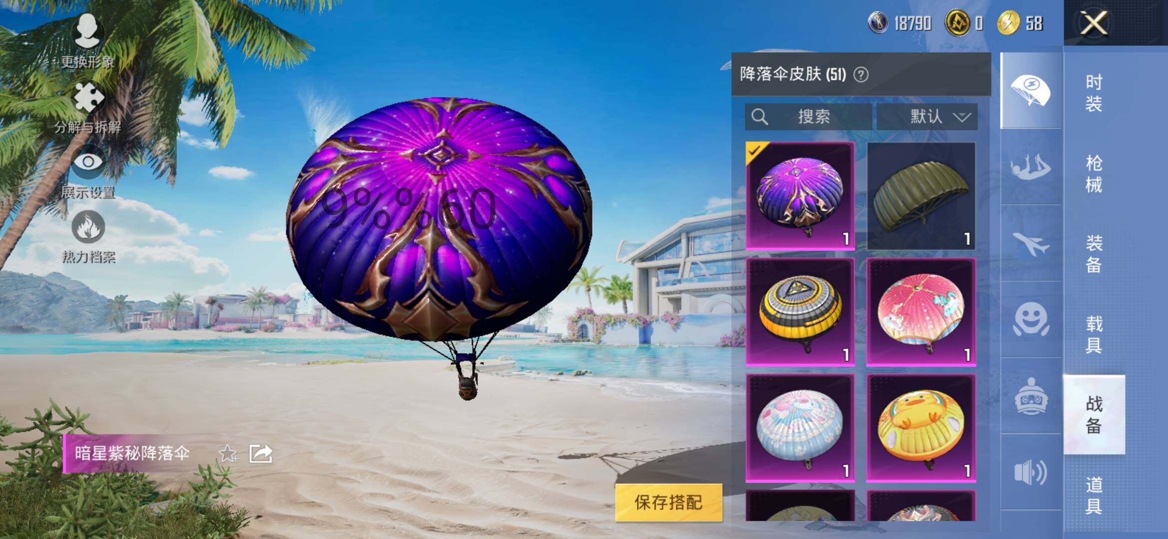 HPYXS3290516和平精英账号详情图25 HPYXS3290516和平精英账号详情图25