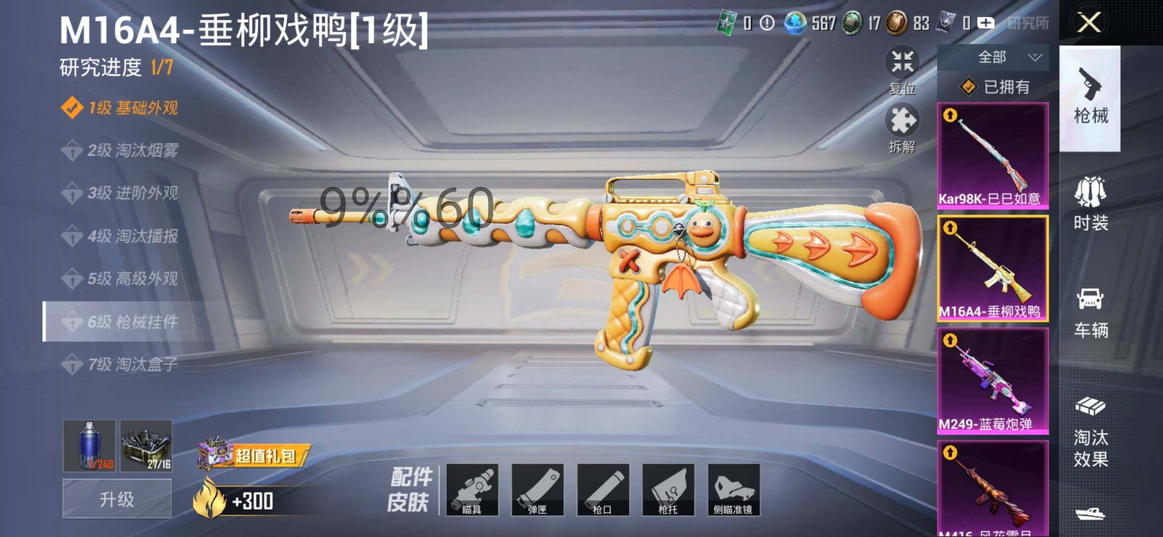 HPYXS3290516和平精英账号详情图19 HPYXS3290516和平精英账号详情图19