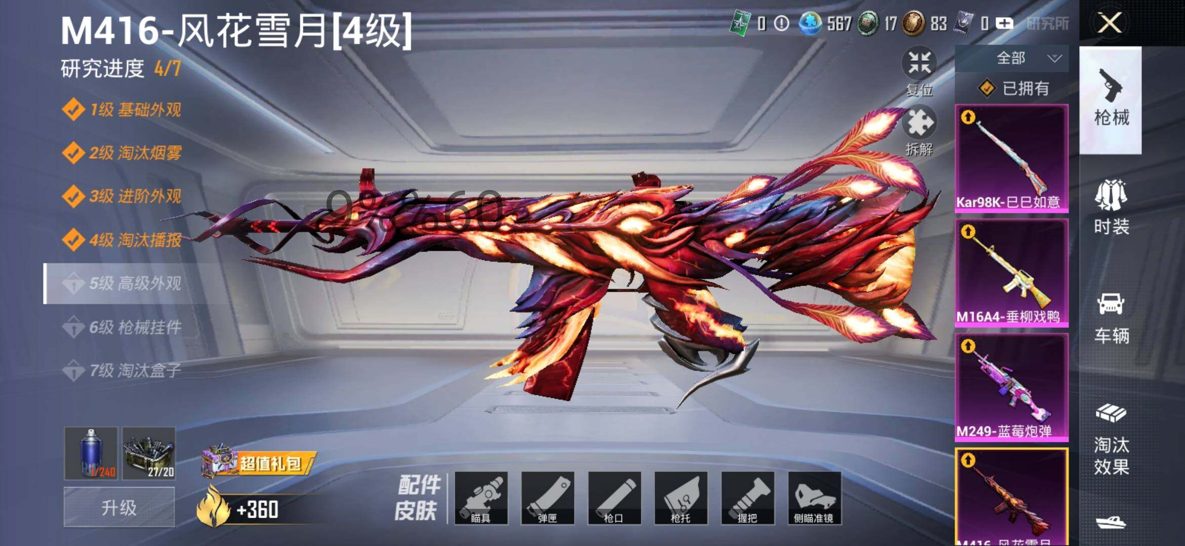 HPYXS3290516和平精英账号详情图16 HPYXS3290516和平精英账号详情图16