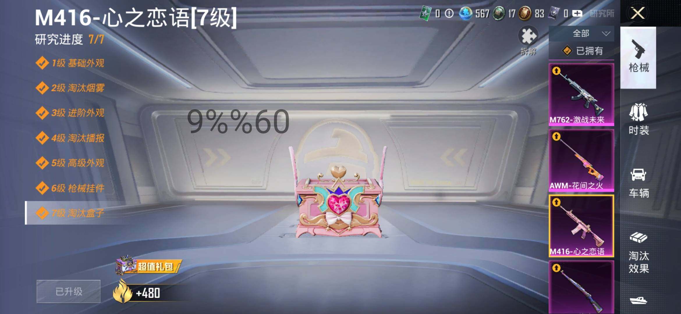 HPYXS3290516和平精英账号详情图15 HPYXS3290516和平精英账号详情图15