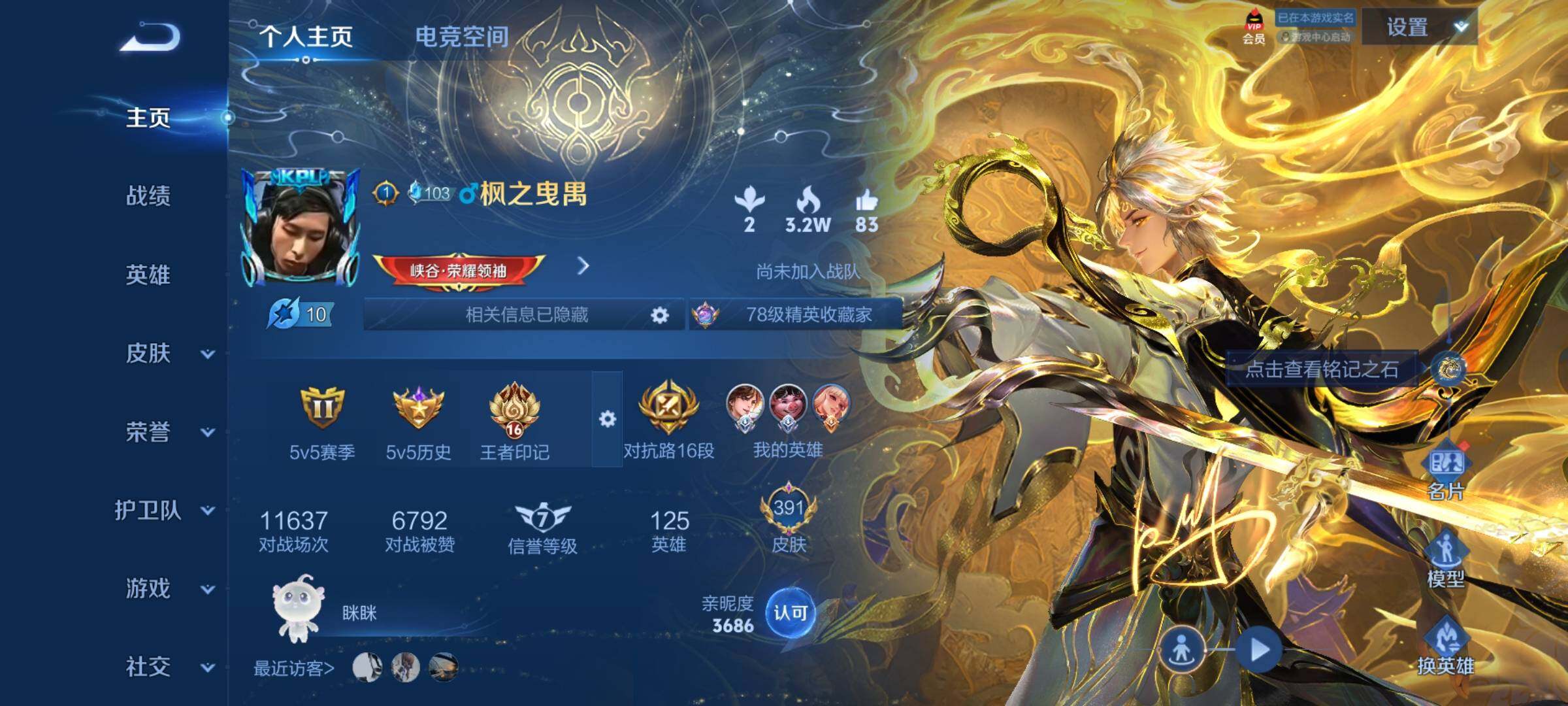 WZYXS3202729王者荣耀账号详情图2 WZYXS3202729王者荣耀账号详情图2