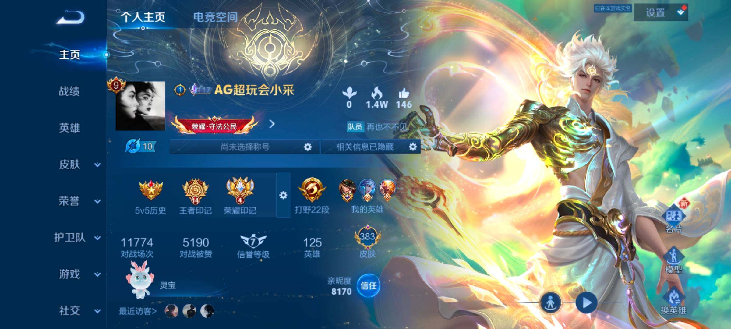 WZYXS3202723王者荣耀账号详情图2 WZYXS3202723王者荣耀账号详情图2