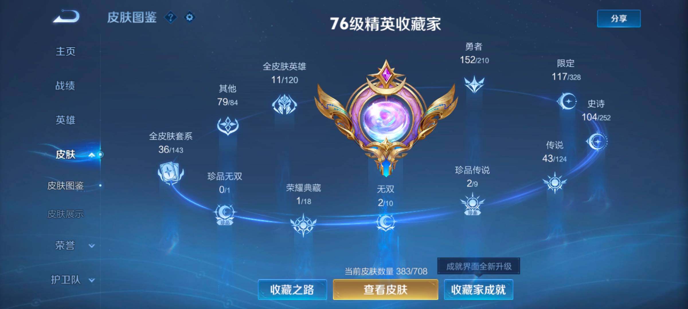 WZYXS3202723王者荣耀账号详情图4 WZYXS3202723王者荣耀账号详情图4