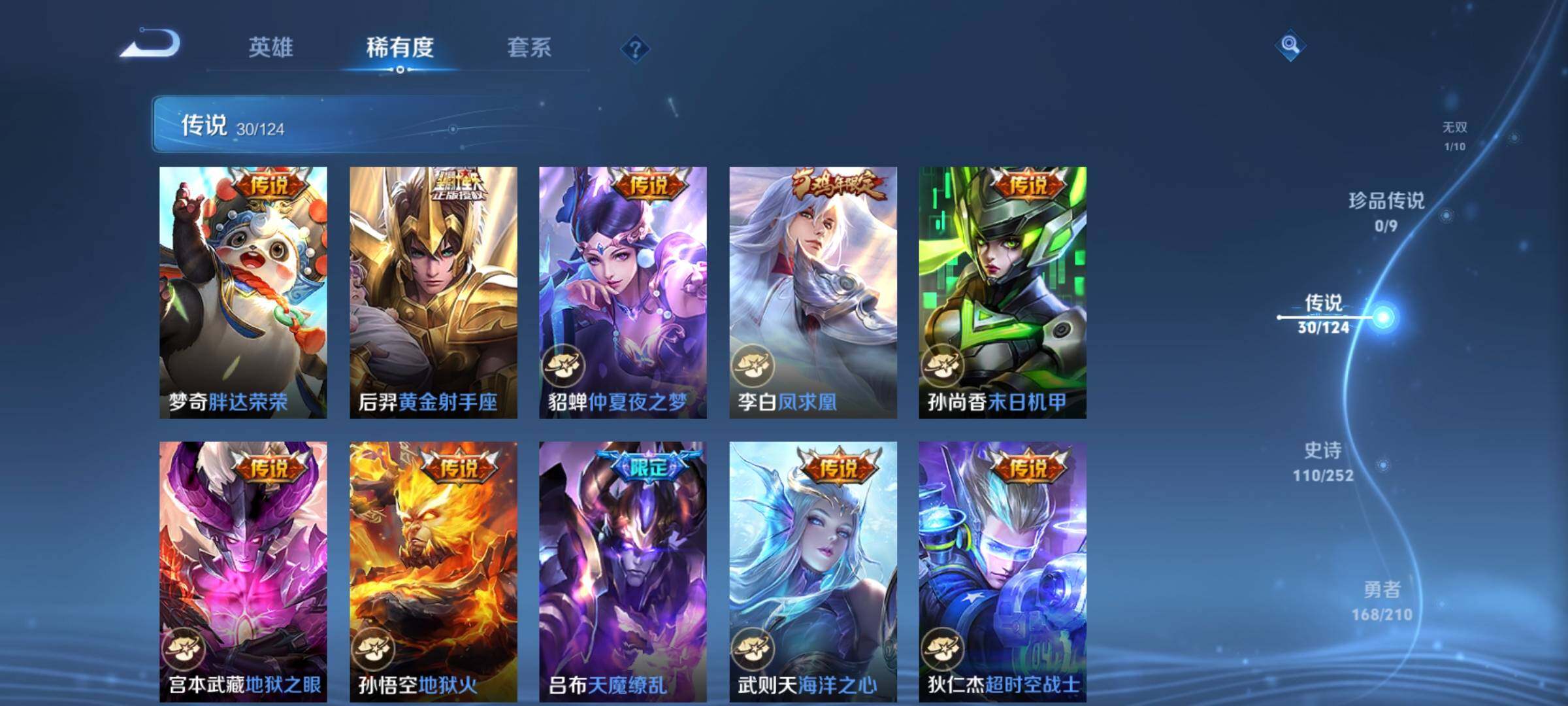 WZYXS3202729王者荣耀账号详情图9 WZYXS3202729王者荣耀账号详情图9
