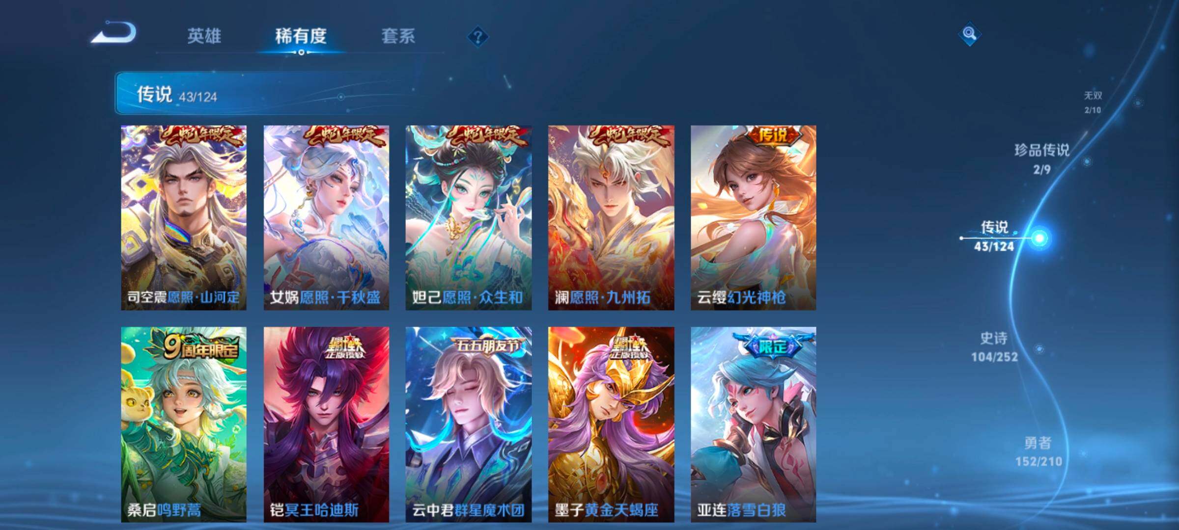 WZYXS3202723王者荣耀账号详情图8 WZYXS3202723王者荣耀账号详情图8