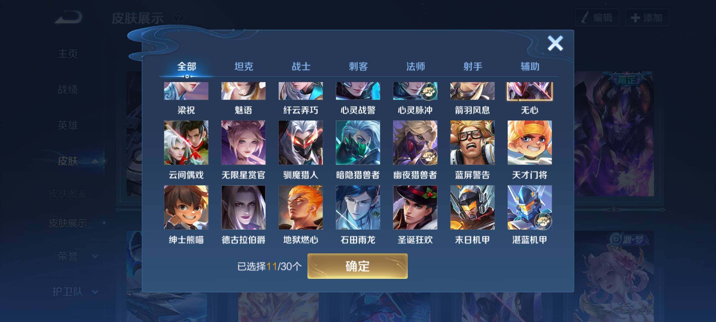 WZYXS3202729王者荣耀账号详情图10 WZYXS3202729王者荣耀账号详情图10