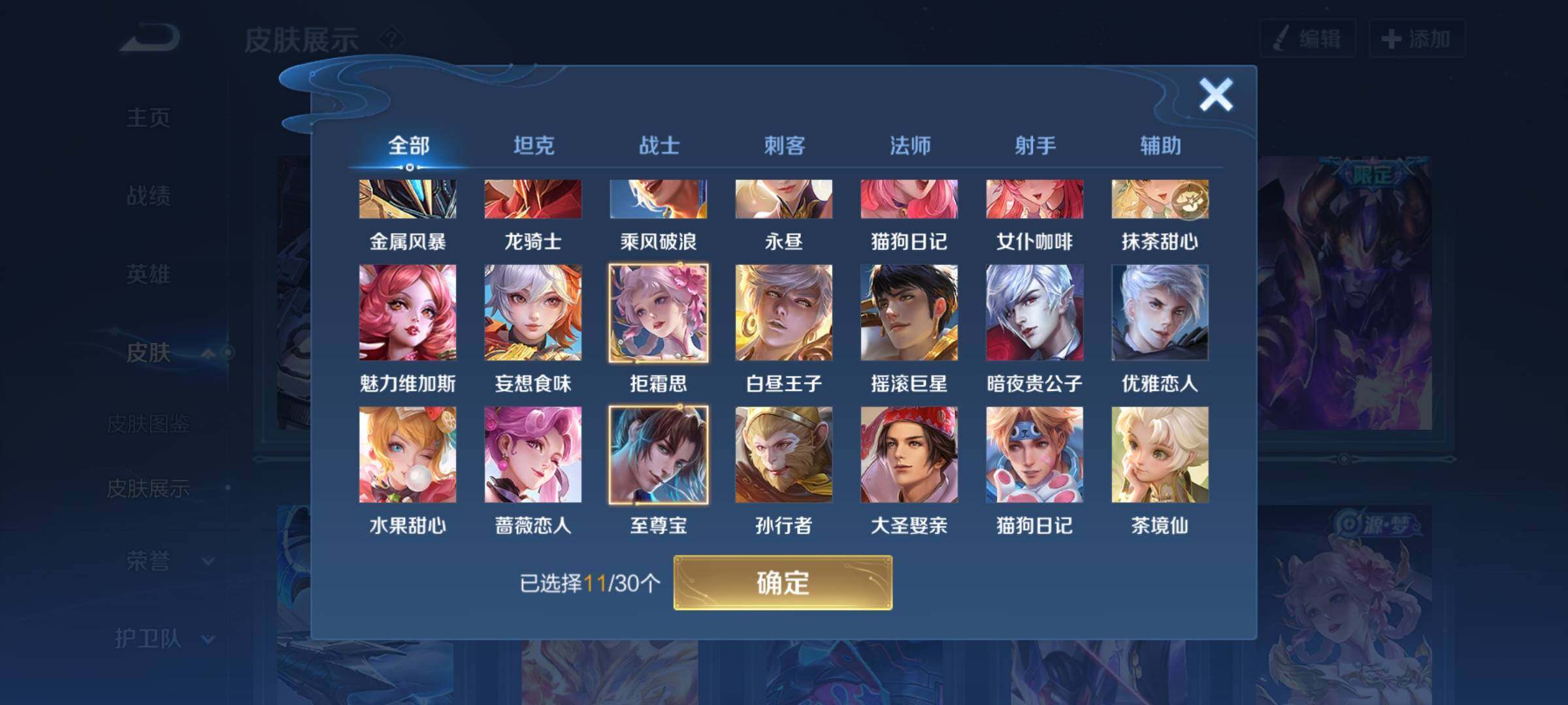 WZYXS3202729王者荣耀账号详情图11 WZYXS3202729王者荣耀账号详情图11