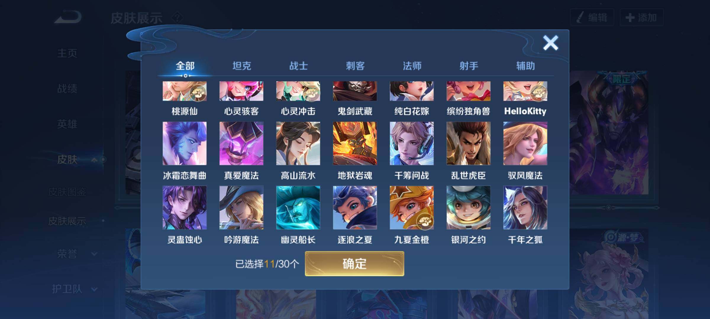 WZYXS3202729王者荣耀账号详情图12 WZYXS3202729王者荣耀账号详情图12