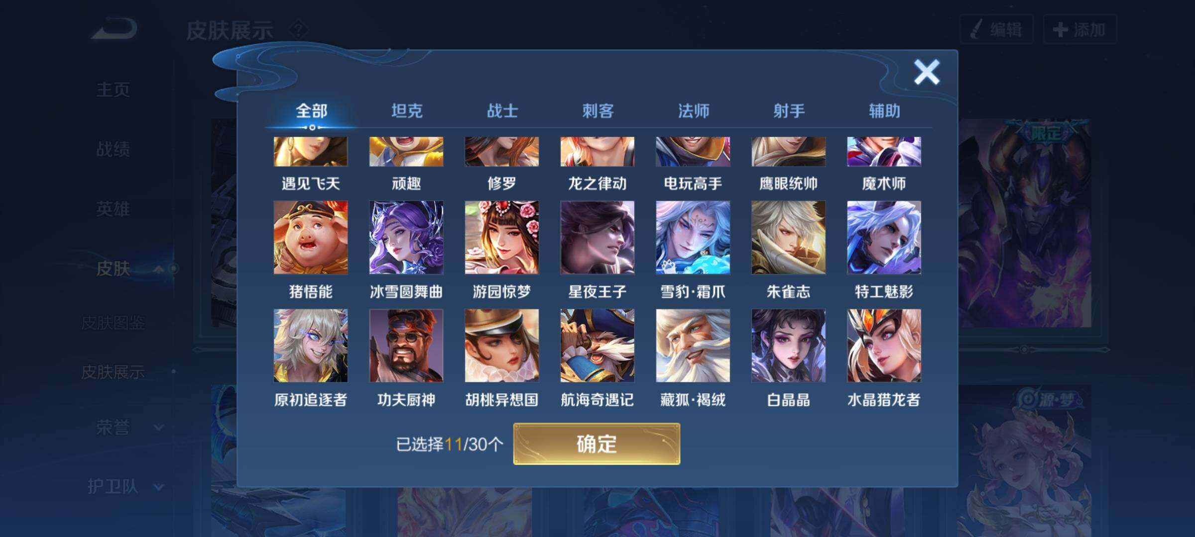 WZYXS3202729王者荣耀账号详情图13 WZYXS3202729王者荣耀账号详情图13